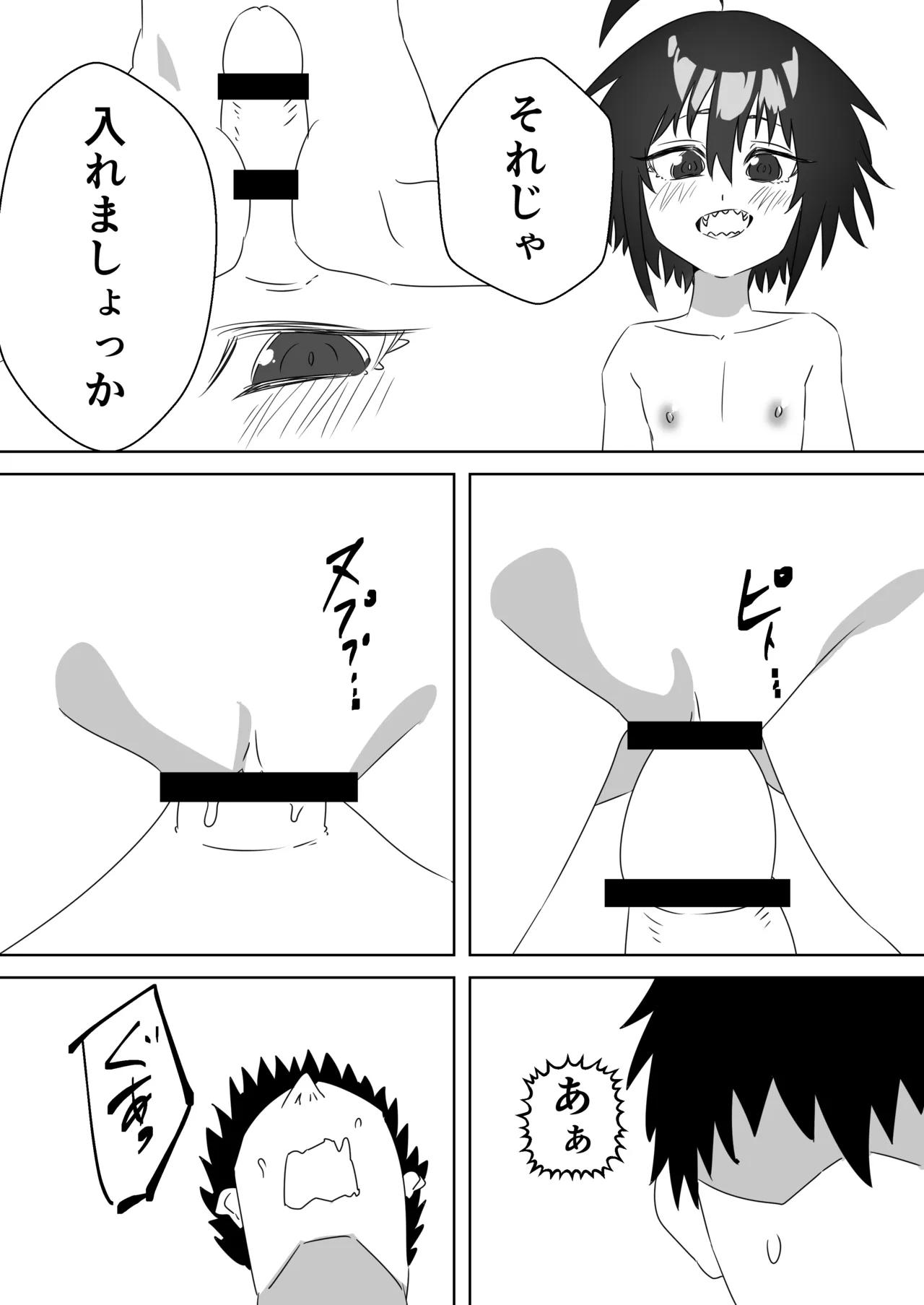 [キヲ=テラ・エ]てら～エ Page 11
