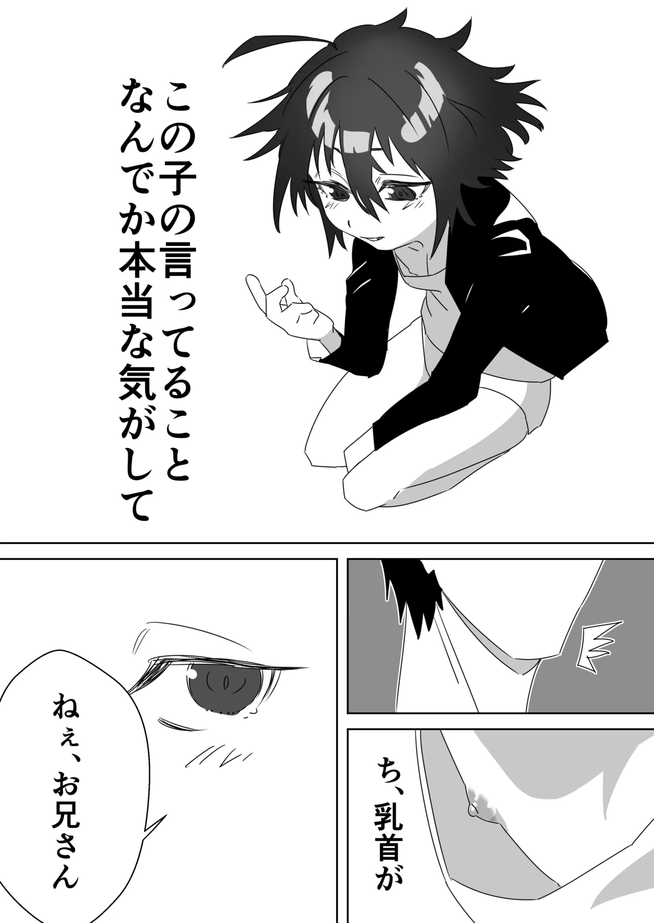 [キヲ=テラ・エ]てら～エ Page 4