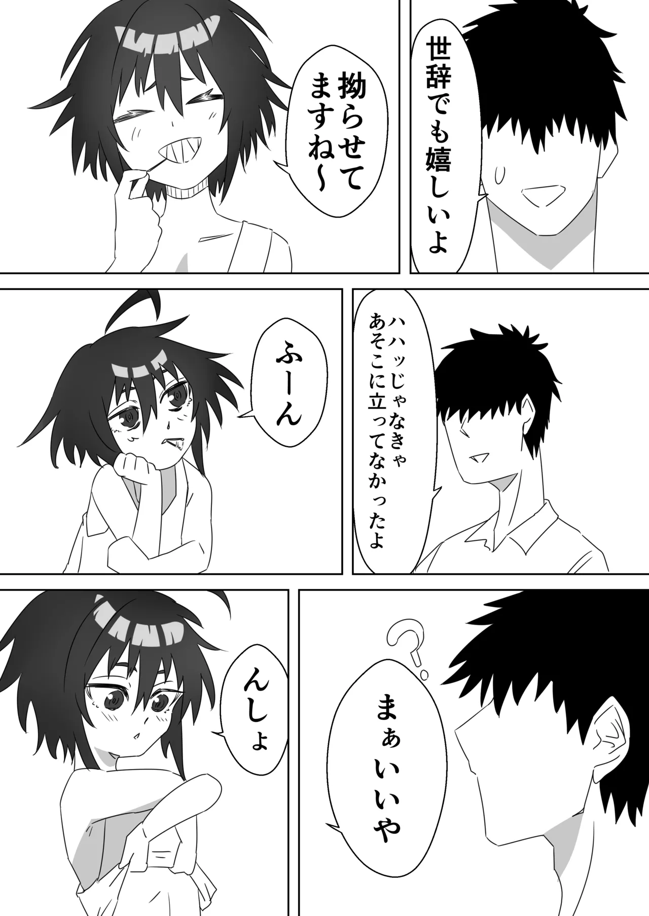 [キヲ=テラ・エ]てら～エ Page 6
