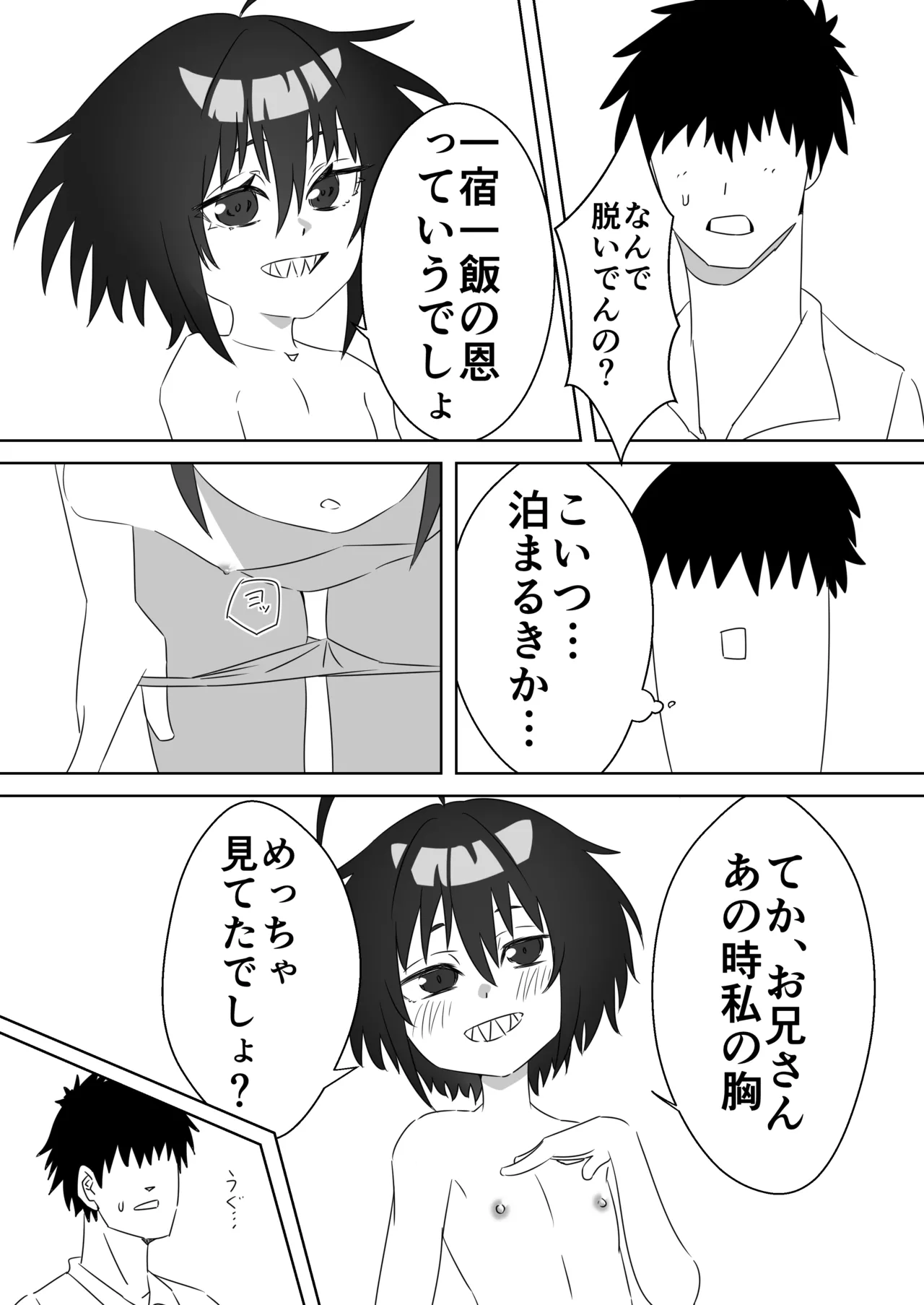 [キヲ=テラ・エ]てら～エ Page 7