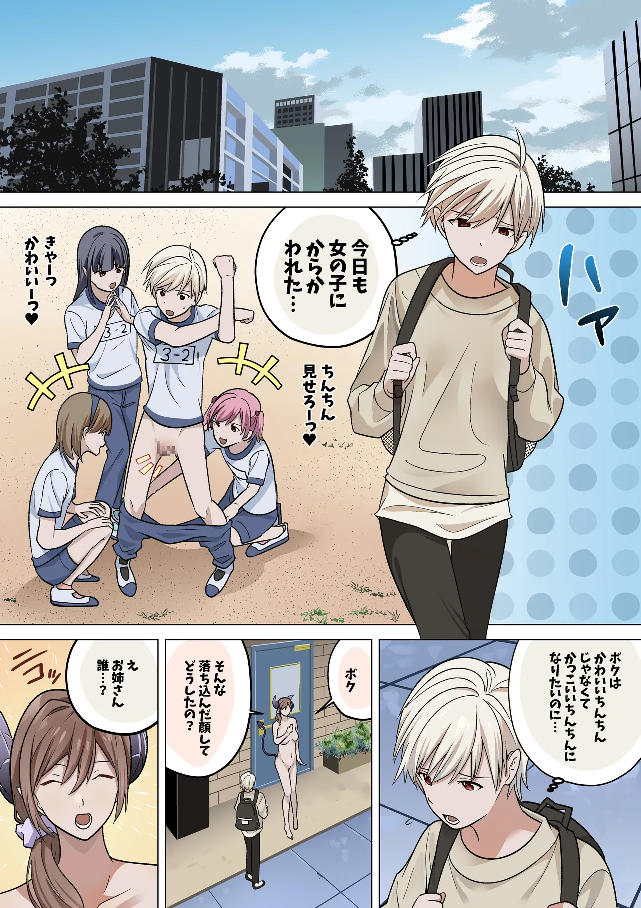 [Tou Kasokudou Jouge Undou]Shota Kintama mo Mishidaki Succubus Page 15