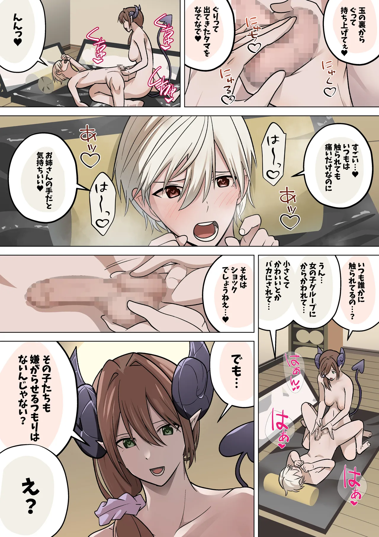 [Tou Kasokudou Jouge Undou]Shota Kintama mo Mishidaki Succubus Page 18