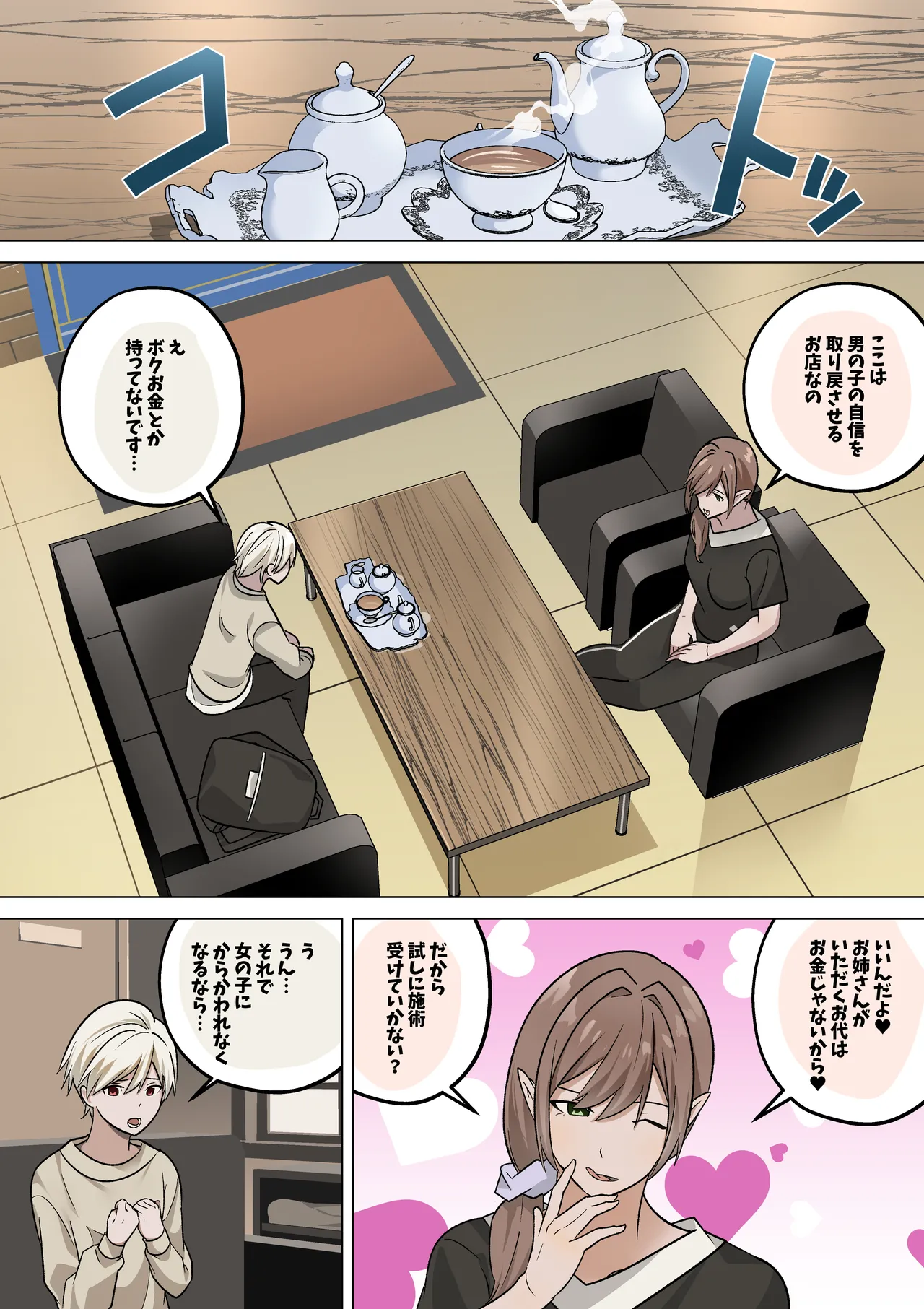 [Tou Kasokudou Jouge Undou]Shota Kintama mo Mishidaki Succubus Page 5