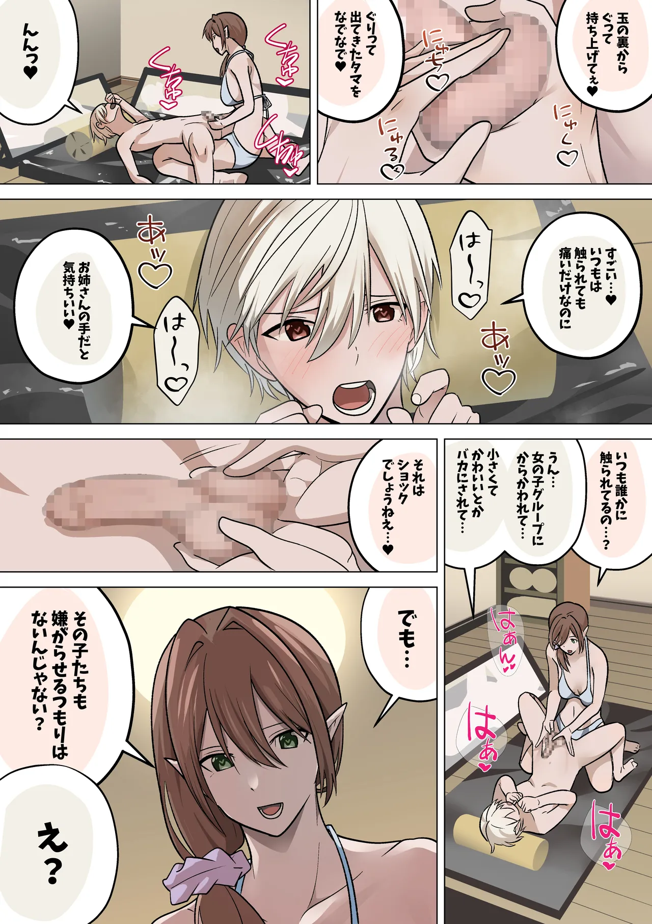 [Tou Kasokudou Jouge Undou]Shota Kintama mo Mishidaki Succubus Page 7
