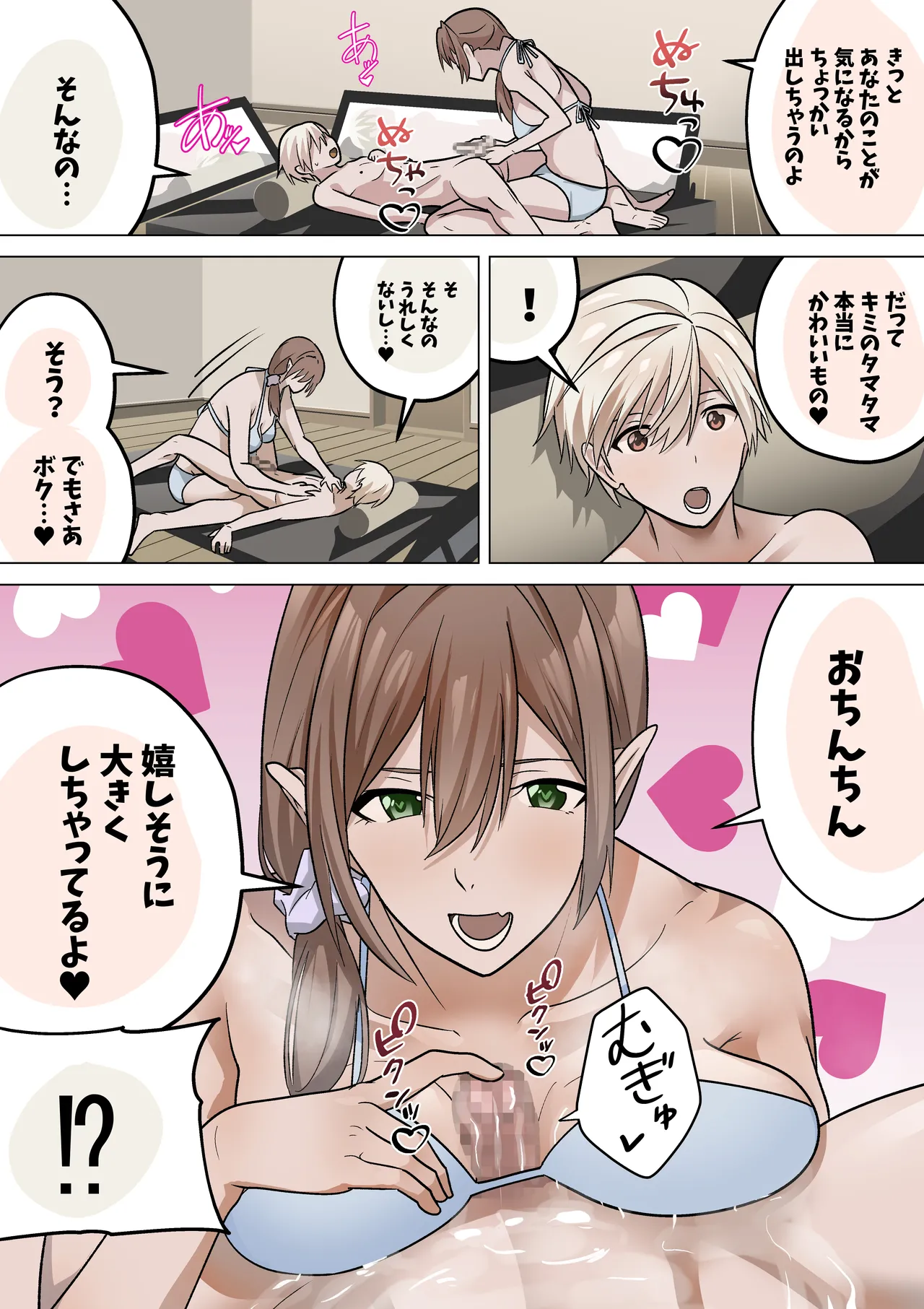 [Tou Kasokudou Jouge Undou]Shota Kintama mo Mishidaki Succubus Page 8