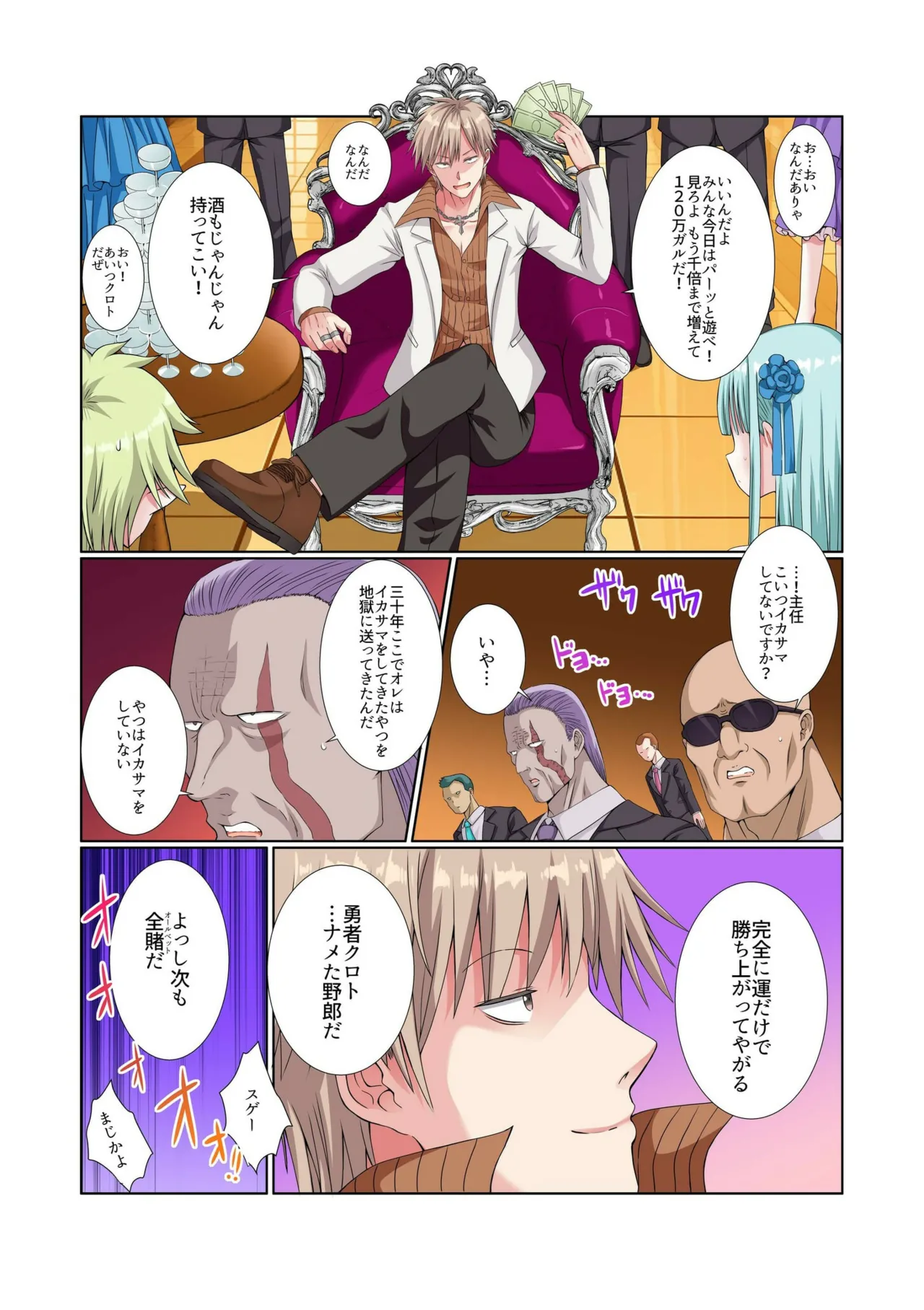 [Gibuchoko]Party Nai Deki mo Garareta Nousuji Senshi no Ore demo Motemote ni Naru Koto ga Dekimashita(7-14) Page 100
