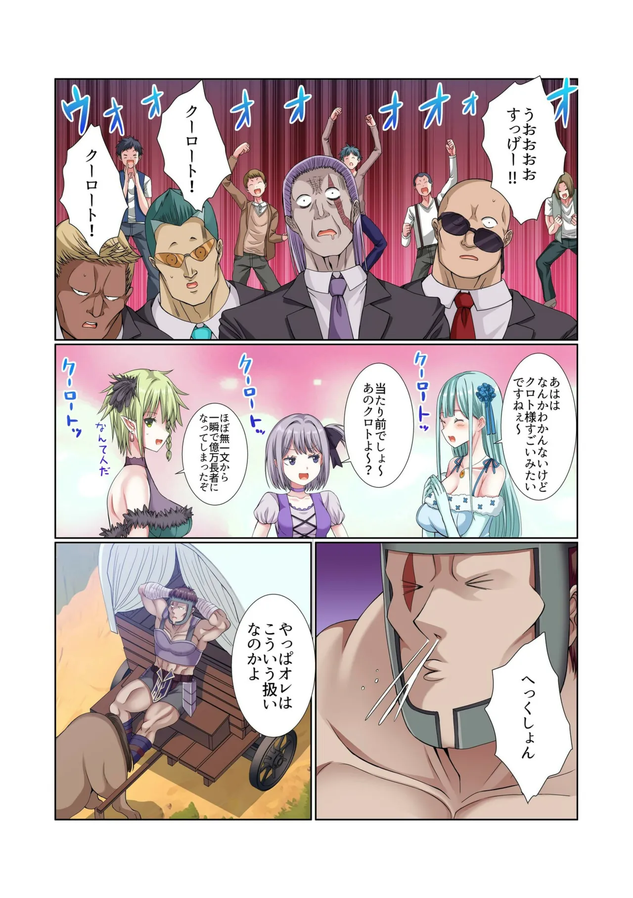 [Gibuchoko]Party Nai Deki mo Garareta Nousuji Senshi no Ore demo Motemote ni Naru Koto ga Dekimashita(7-14) Page 102