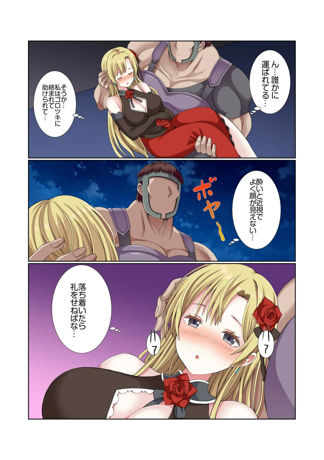 [Gibuchoko]Party Nai Deki mo Garareta Nousuji Senshi no Ore demo Motemote ni Naru Koto ga Dekimashita(7-14) Page 112