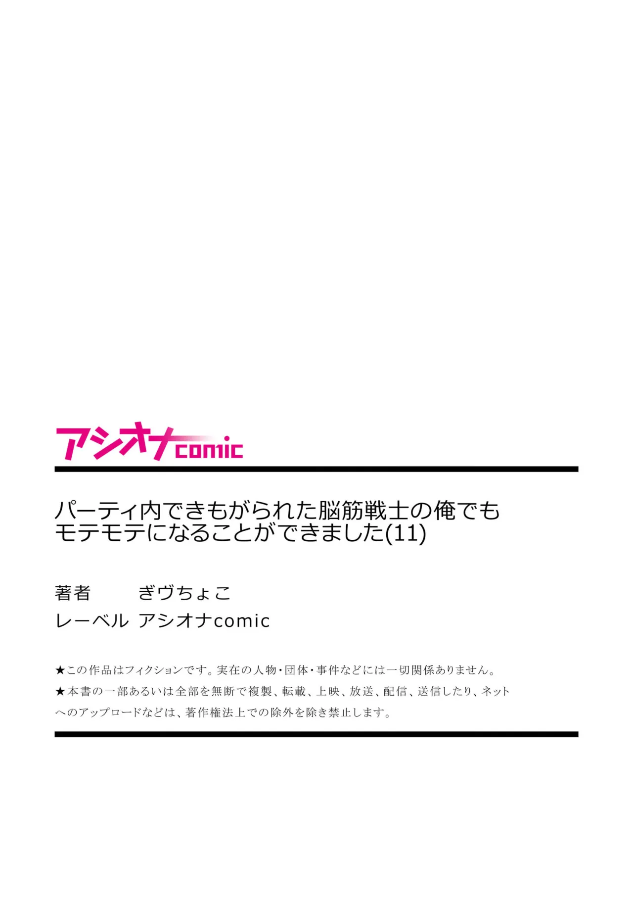[Gibuchoko]Party Nai Deki mo Garareta Nousuji Senshi no Ore demo Motemote ni Naru Koto ga Dekimashita(7-14) Page 151