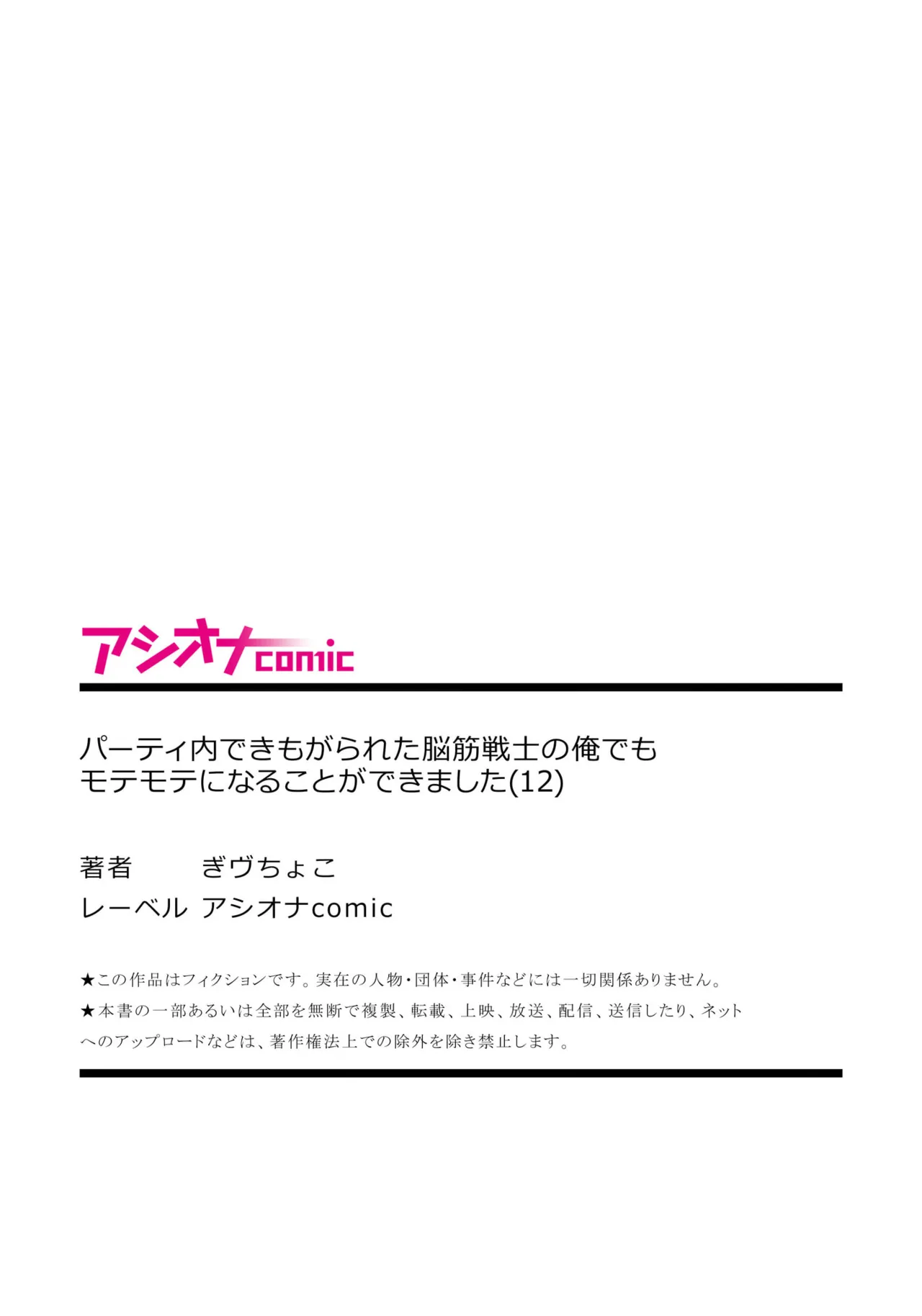 [Gibuchoko]Party Nai Deki mo Garareta Nousuji Senshi no Ore demo Motemote ni Naru Koto ga Dekimashita(7-14) Page 182