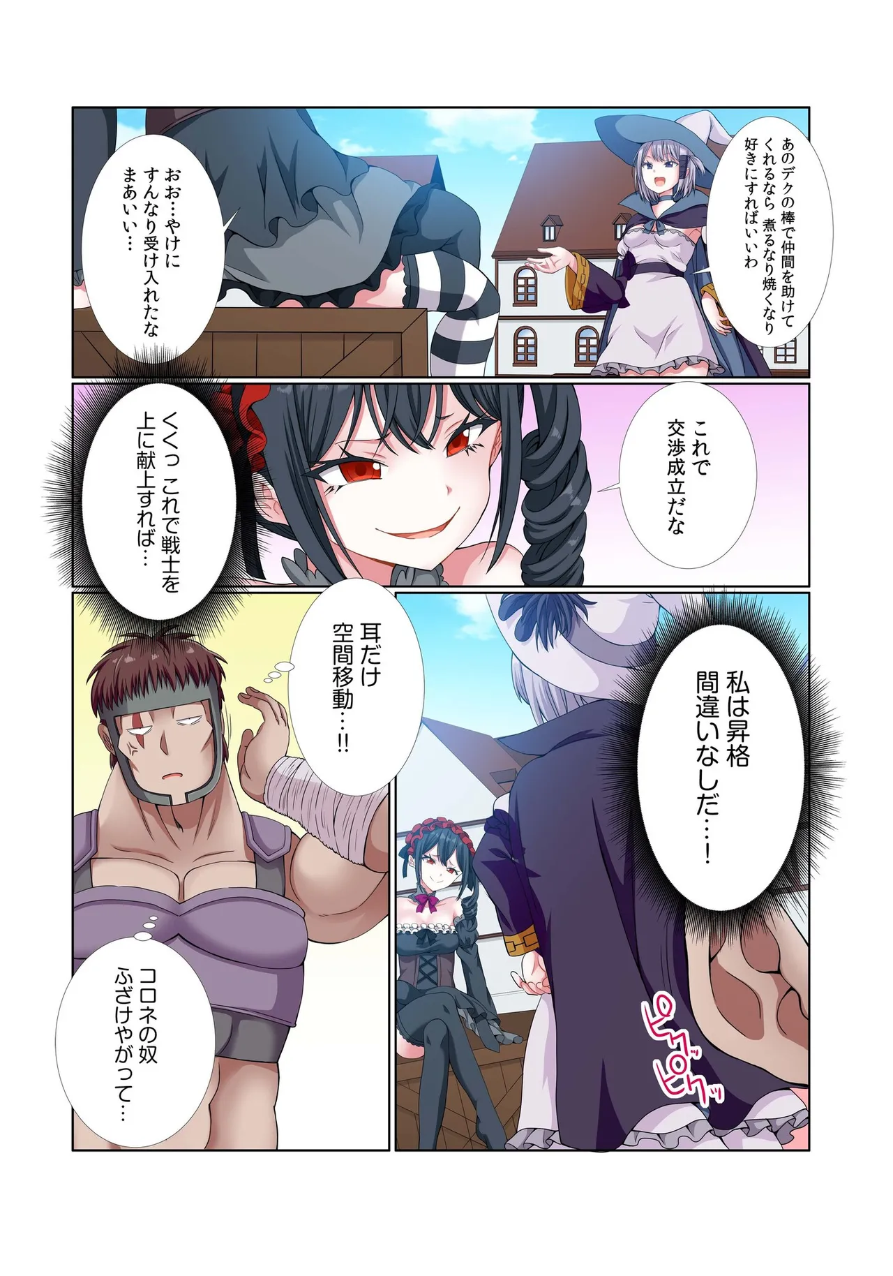 [Gibuchoko]Party Nai Deki mo Garareta Nousuji Senshi no Ore demo Motemote ni Naru Koto ga Dekimashita(7-14) Page 191