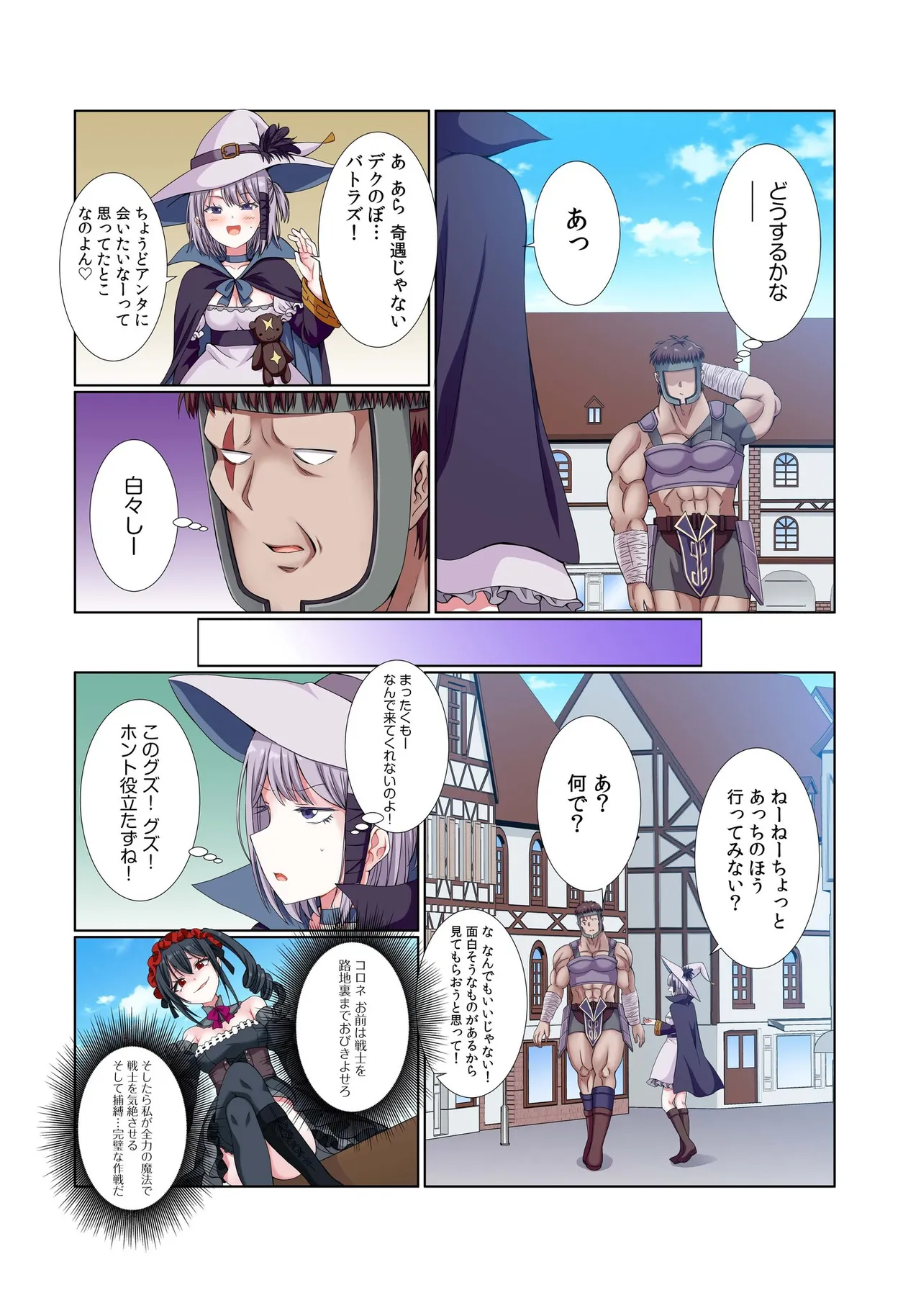 [Gibuchoko]Party Nai Deki mo Garareta Nousuji Senshi no Ore demo Motemote ni Naru Koto ga Dekimashita(7-14) Page 196