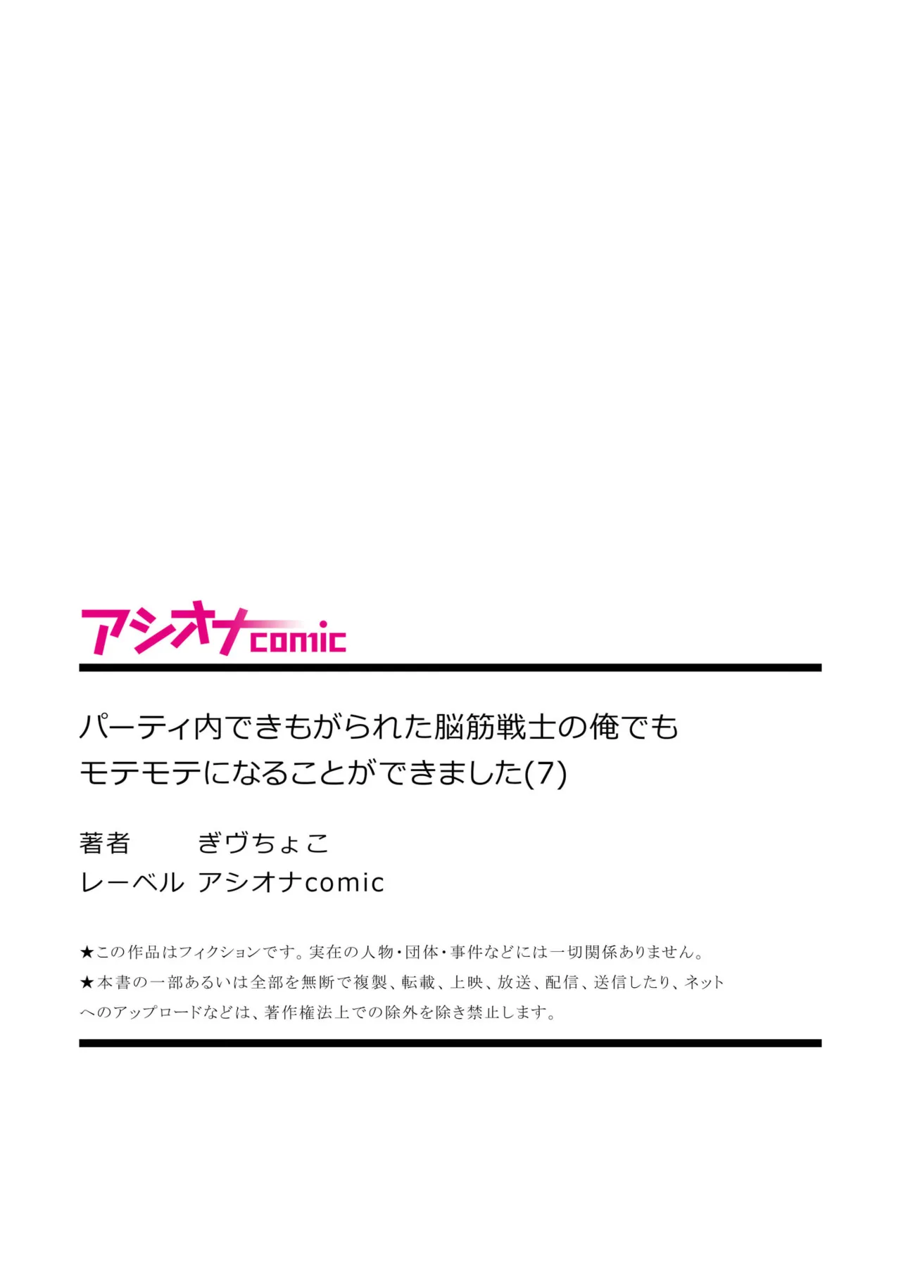 [Gibuchoko]Party Nai Deki mo Garareta Nousuji Senshi no Ore demo Motemote ni Naru Koto ga Dekimashita(7-14) Page 35