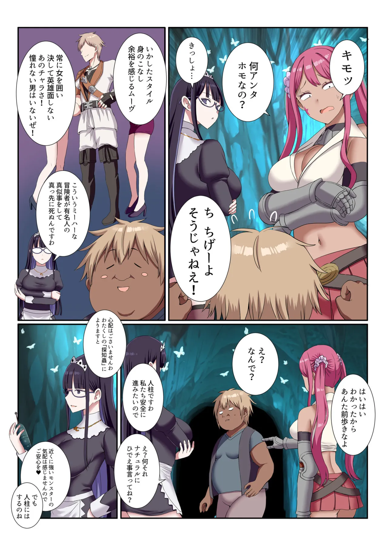 [Gibuchoko]Party Nai Deki mo Garareta Nousuji Senshi no Ore demo Motemote ni Naru Koto ga Dekimashita(7-14) Page 6