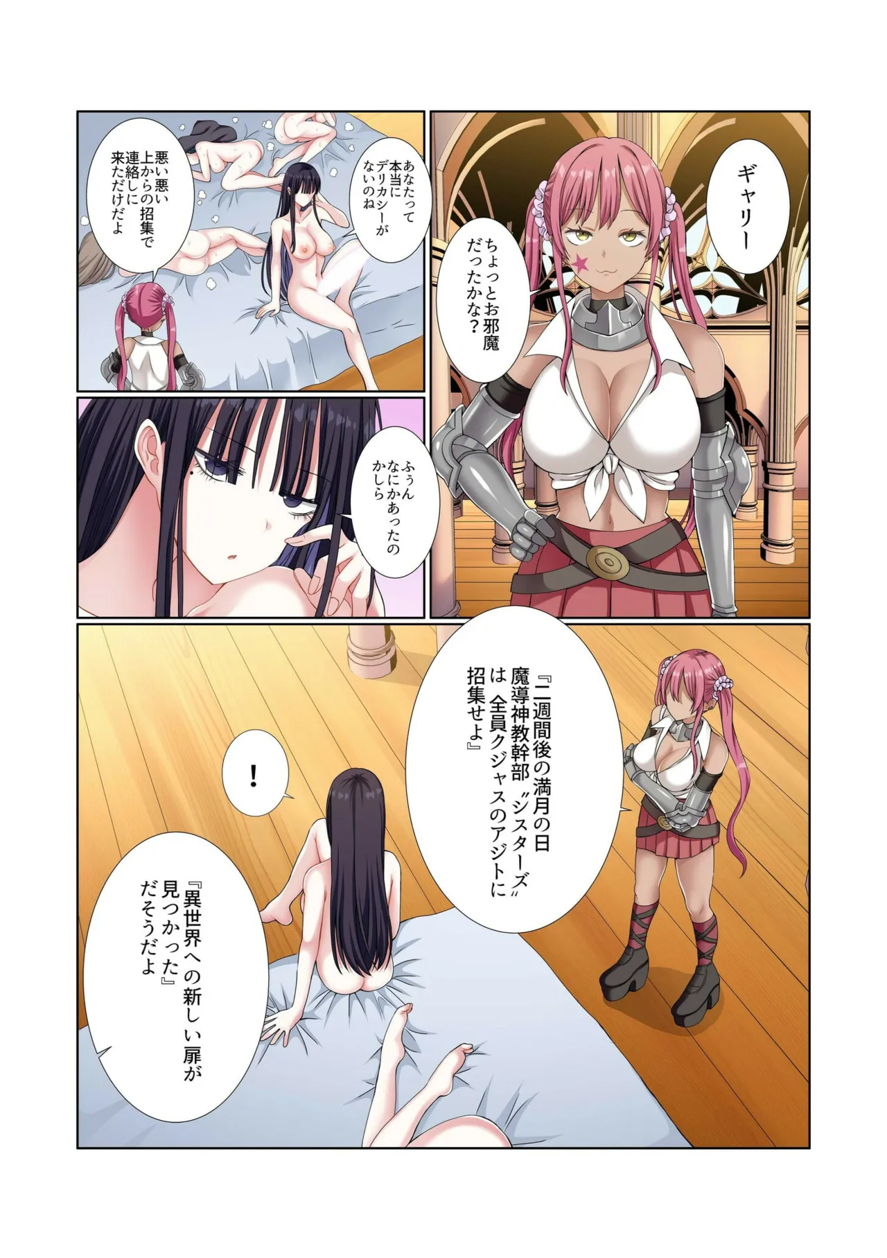 [Gibuchoko]Party Nai Deki mo Garareta Nousuji Senshi no Ore demo Motemote ni Naru Koto ga Dekimashita(7-14) Page 90