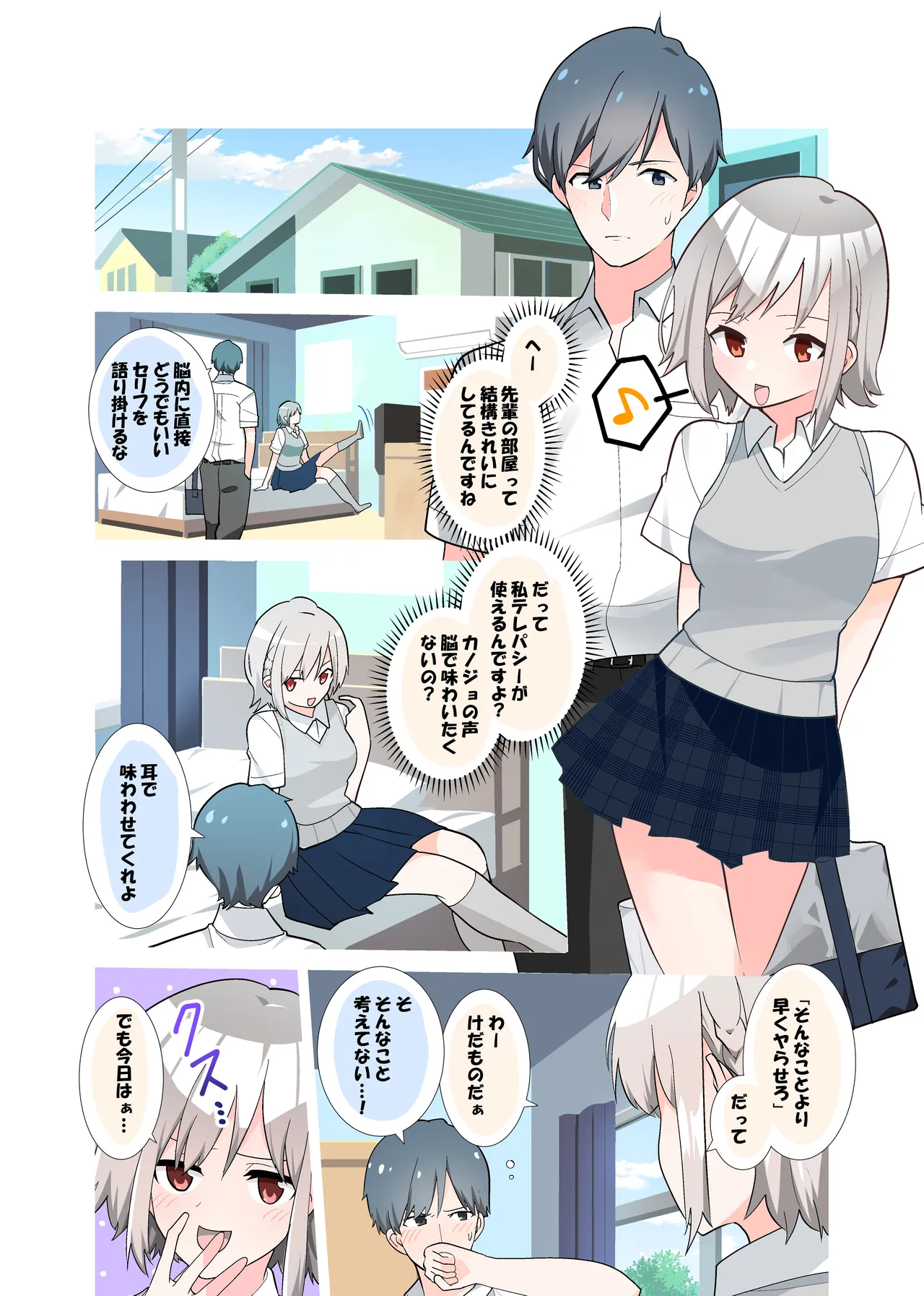 [Tou Kasokudou Jouge Undou]Telepath na Kouhai Kanojo ni Kougan Massage to Chikubi Zeme de Jirasarete Saigo wa Tekoki de Ikasaretai Page 2