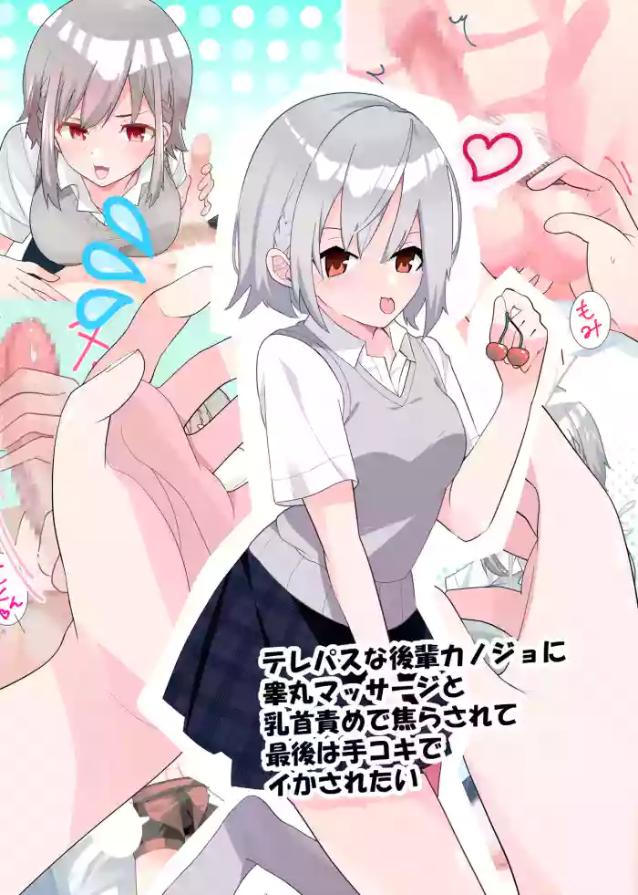 [Tou Kasokudou Jouge Undou]Telepath na Kouhai Kanojo ni Kougan Massage to Chikubi Zeme de Jirasarete Saigo wa Tekoki de Ikasaretai