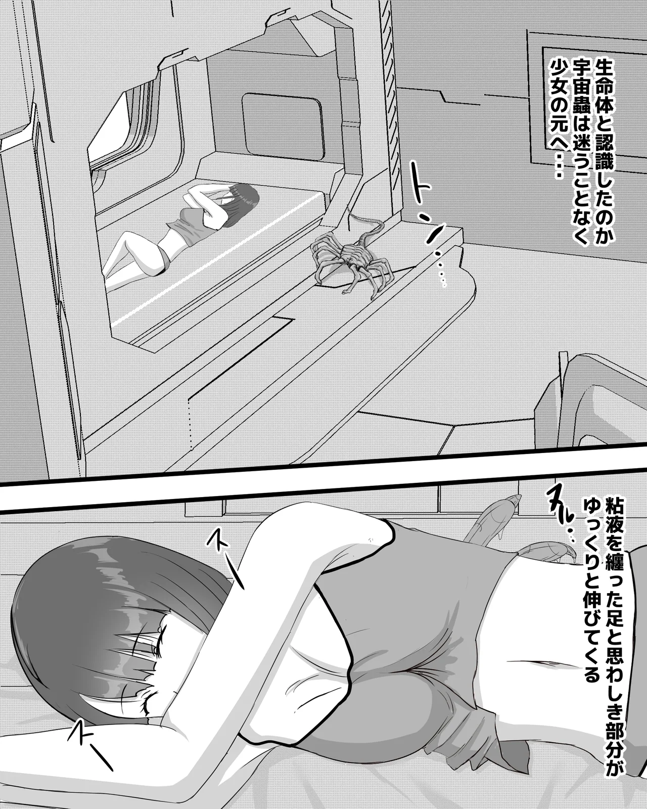 [pinochika]Space insects while sleeping Page 5