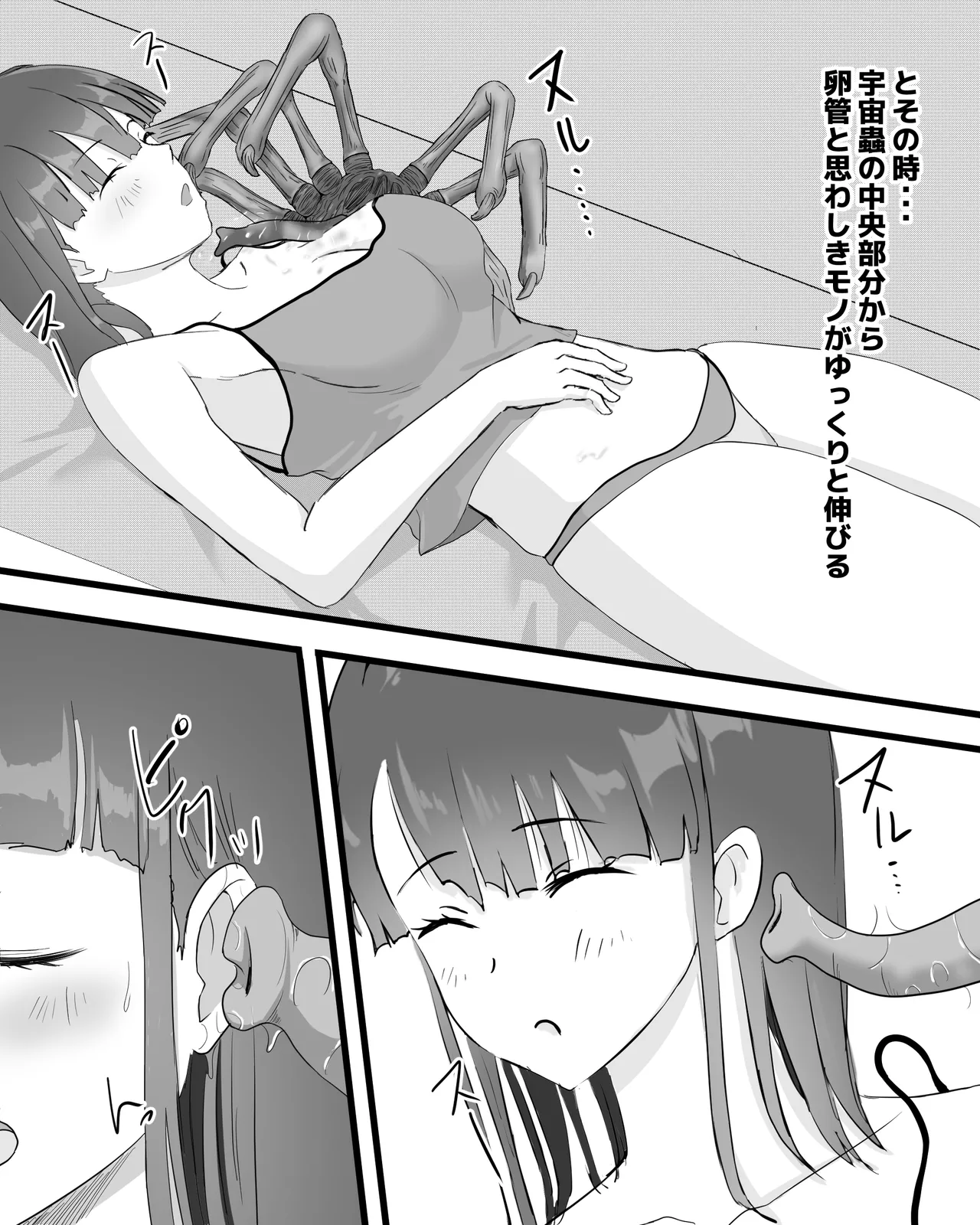 [pinochika]Space insects while sleeping Page 7