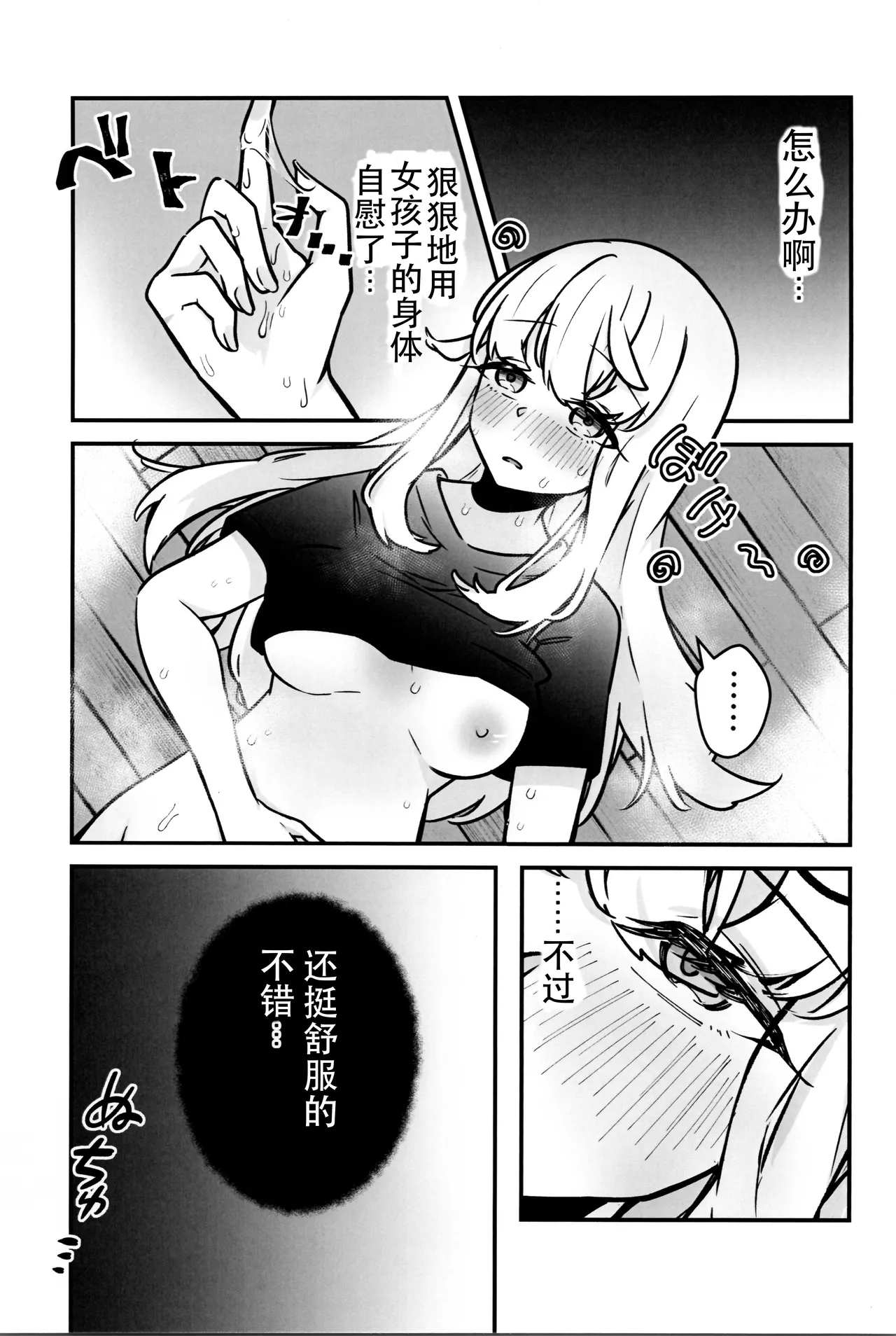 (C107) [Memento Mochimochi (Zundarinda)]Hitori de Shitai Ko!![Chinese] Page 15