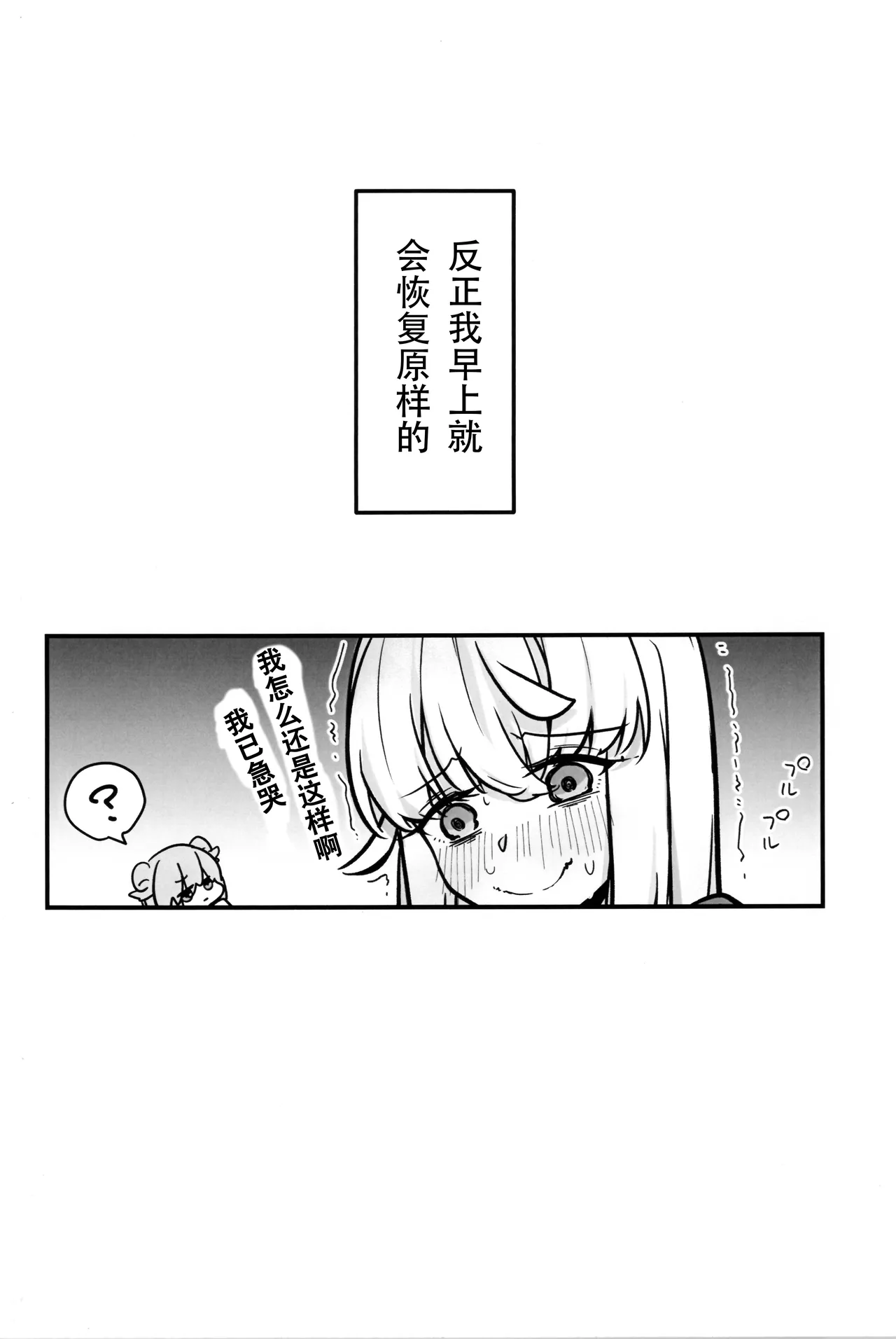 (C107) [Memento Mochimochi (Zundarinda)]Hitori de Shitai Ko!![Chinese] Page 16