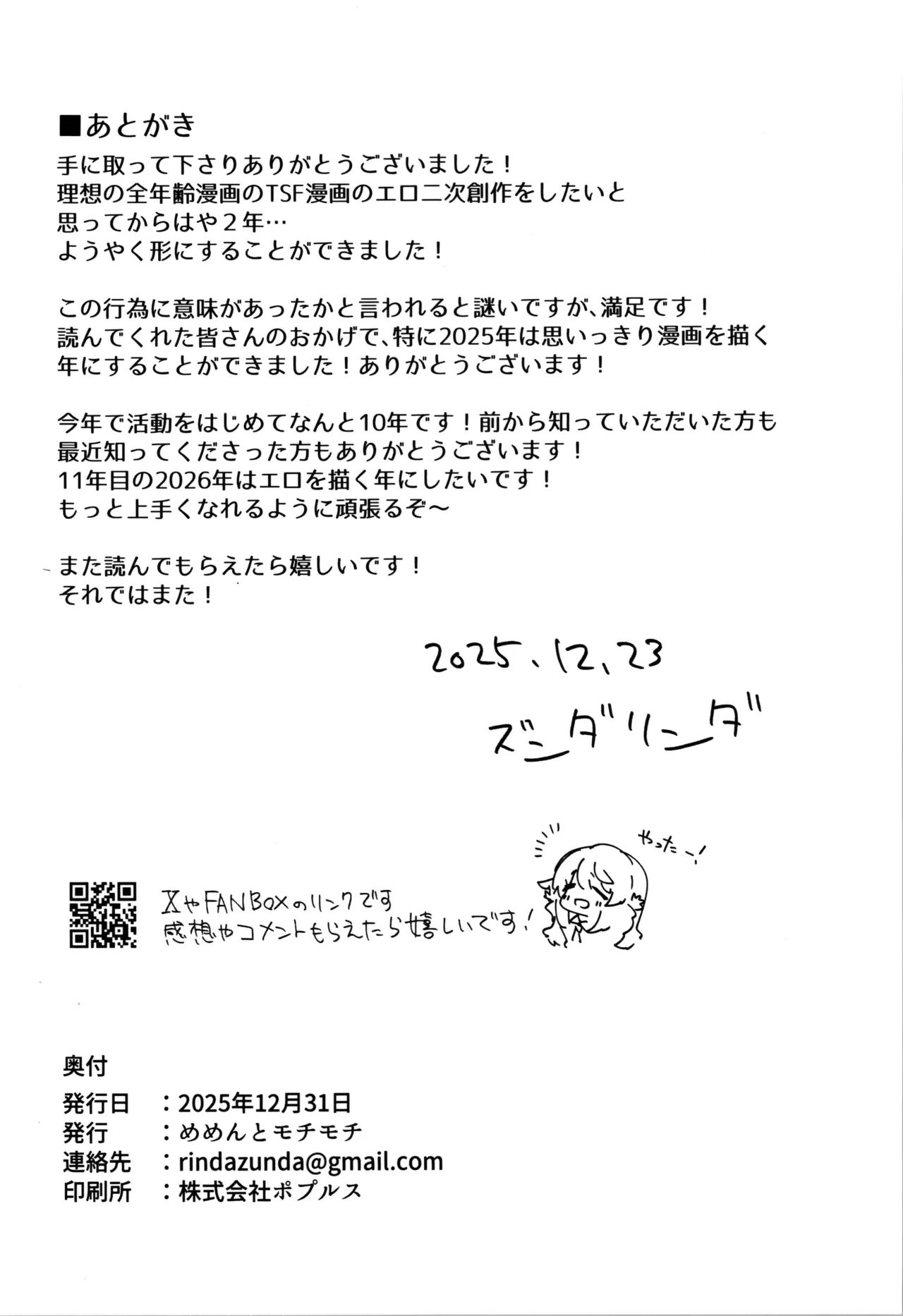 (C107) [Memento Mochimochi (Zundarinda)]Hitori de Shitai Ko!![Chinese] Page 18