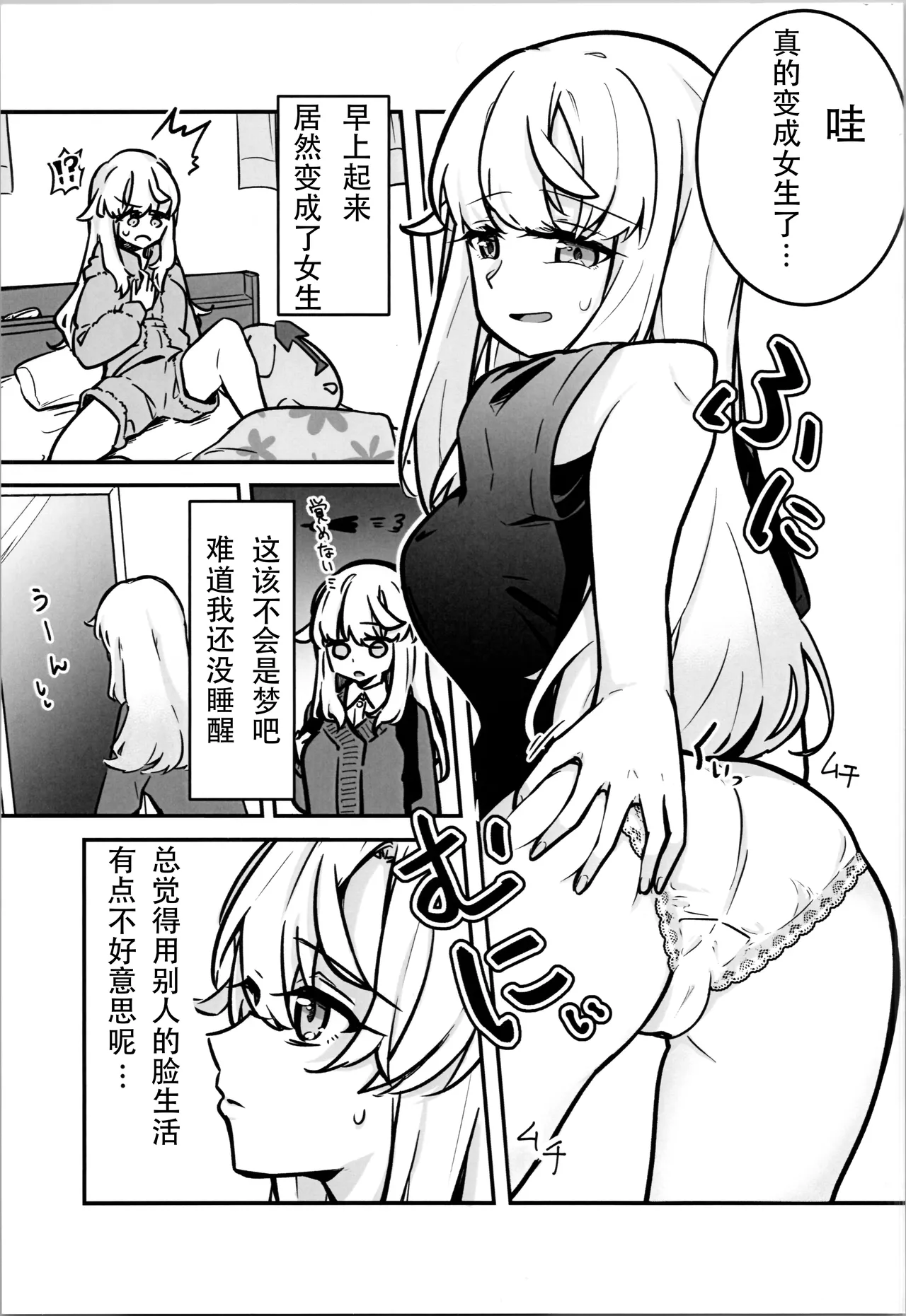 (C107) [Memento Mochimochi (Zundarinda)]Hitori de Shitai Ko!![Chinese] Page 3