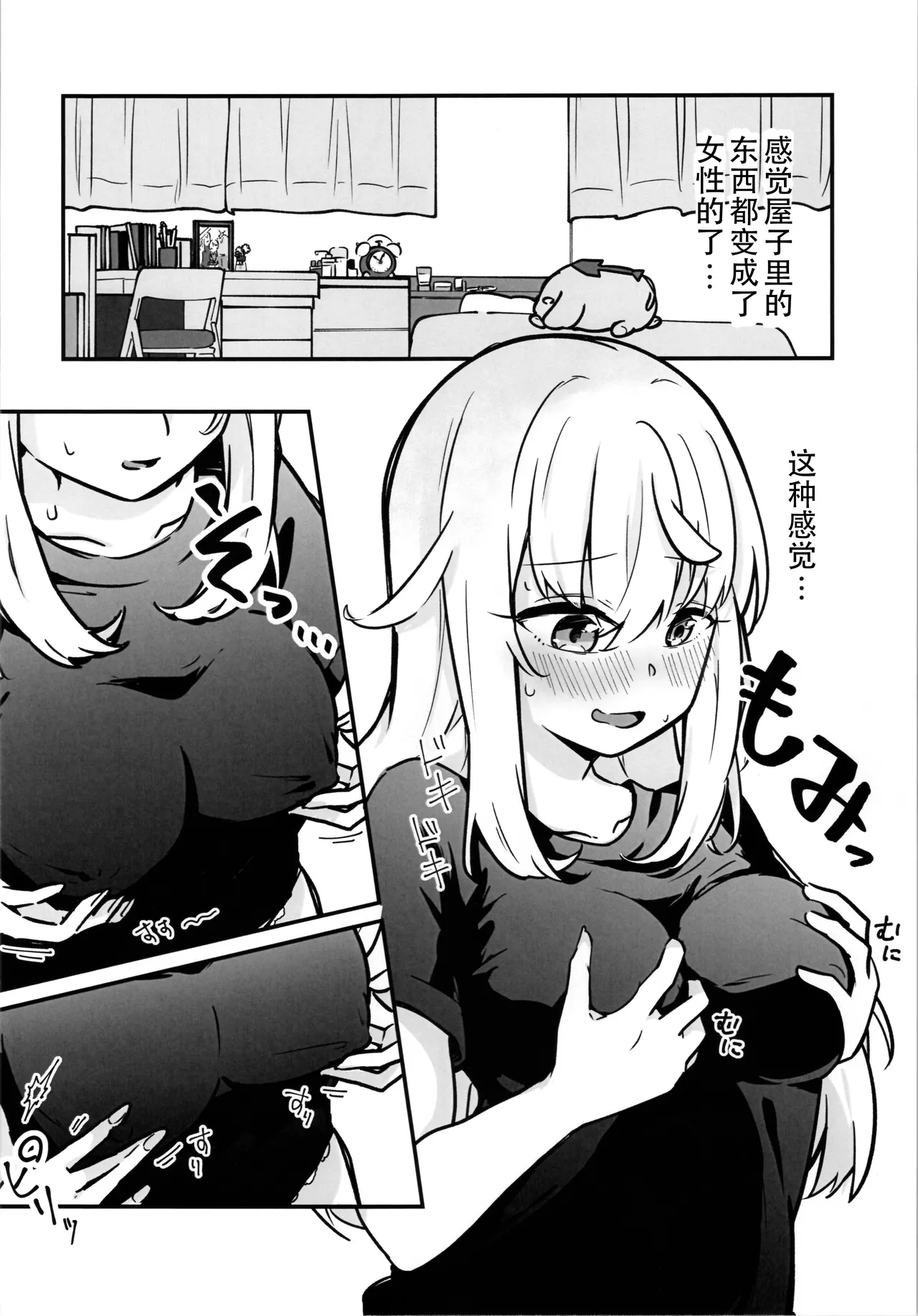 (C107) [Memento Mochimochi (Zundarinda)]Hitori de Shitai Ko!![Chinese] Page 4