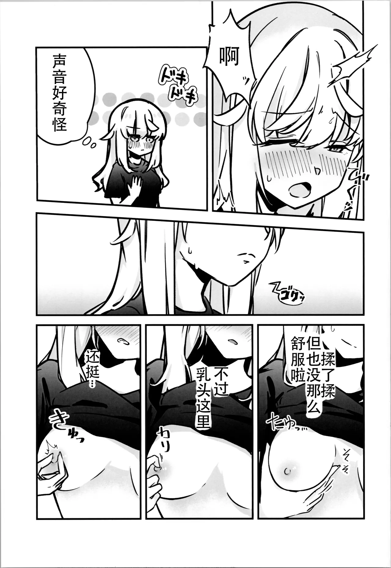 (C107) [Memento Mochimochi (Zundarinda)]Hitori de Shitai Ko!![Chinese] Page 5