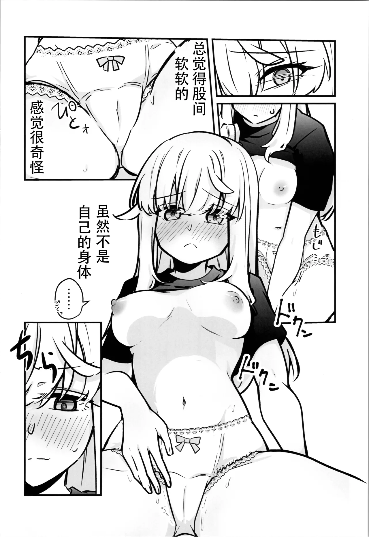 (C107) [Memento Mochimochi (Zundarinda)]Hitori de Shitai Ko!![Chinese] Page 8