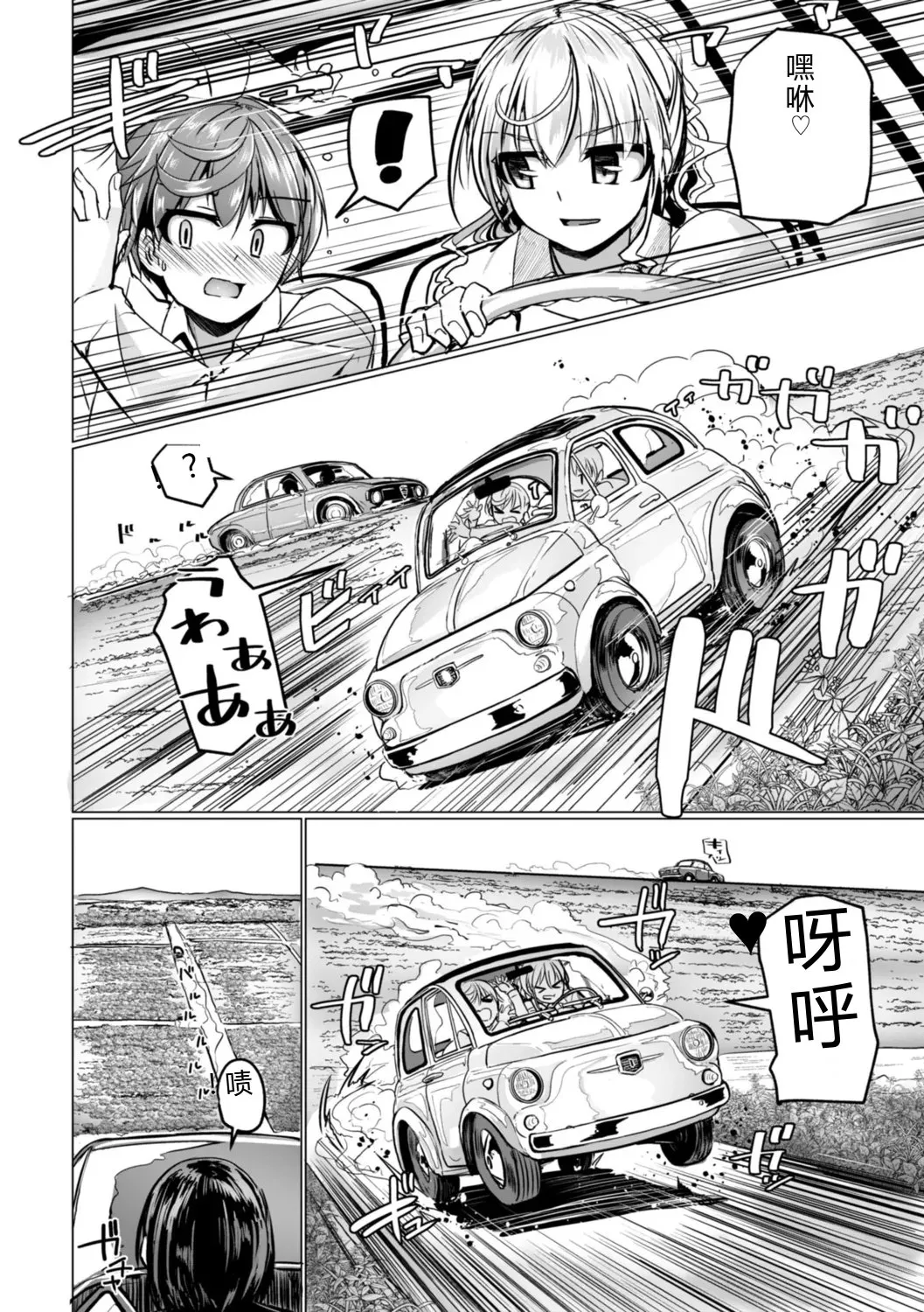 [Tokihama Jiro]Shinya Enga Gekijou THE NAKASEN DRIVER +1 Digital version Page 10