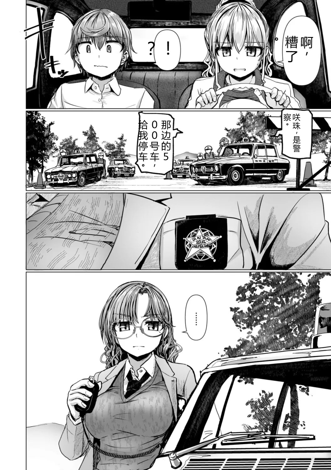[Tokihama Jiro]Shinya Enga Gekijou THE NAKASEN DRIVER +1 Digital version Page 100