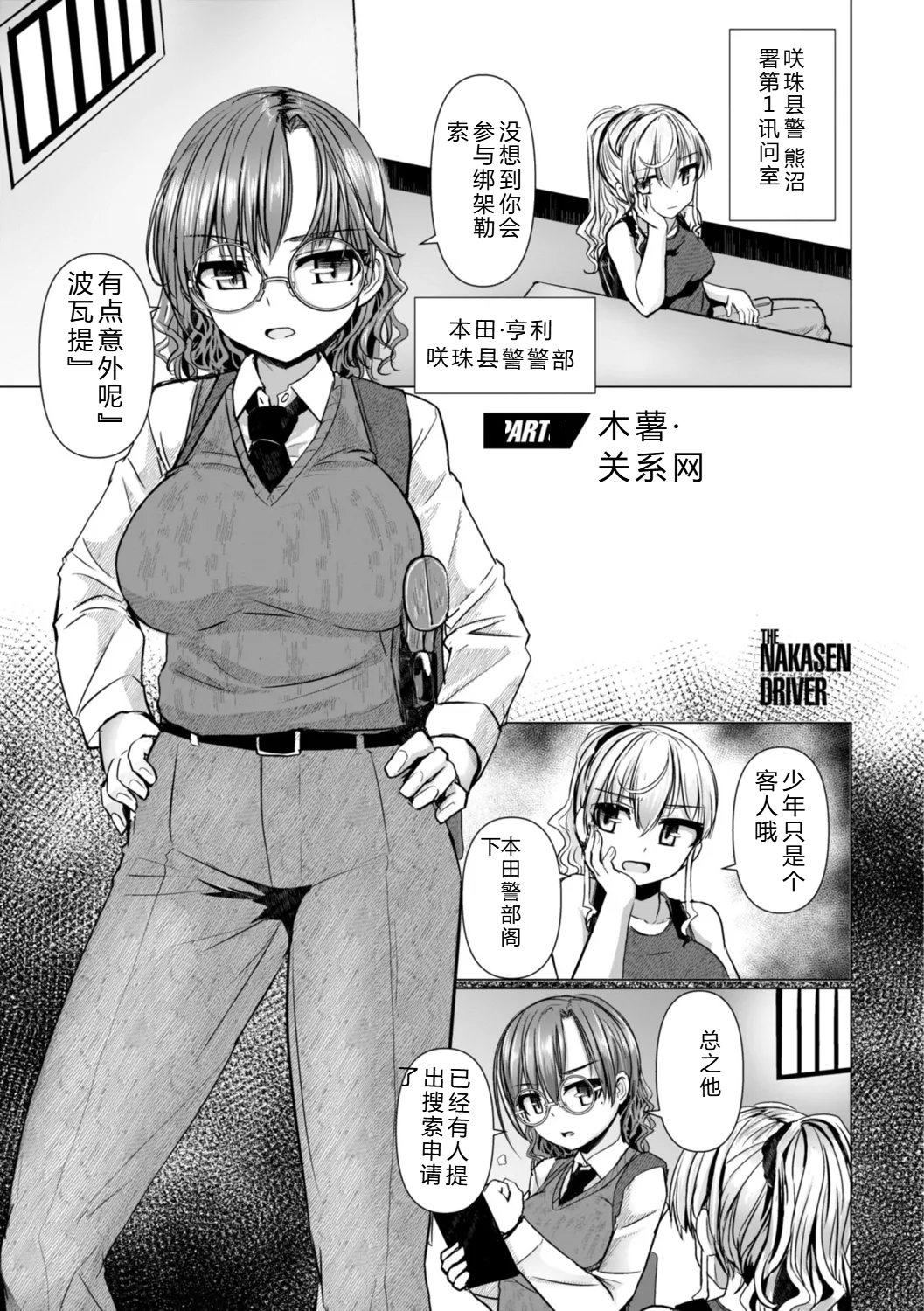[Tokihama Jiro]Shinya Enga Gekijou THE NAKASEN DRIVER +1 Digital version Page 101