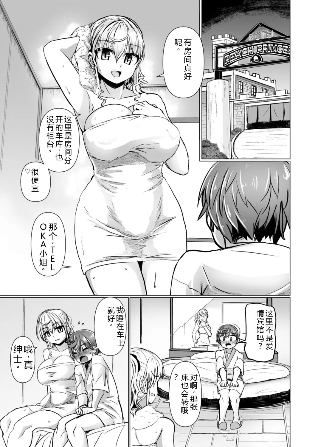 [Tokihama Jiro]Shinya Enga Gekijou THE NAKASEN DRIVER +1 Digital version Page 11