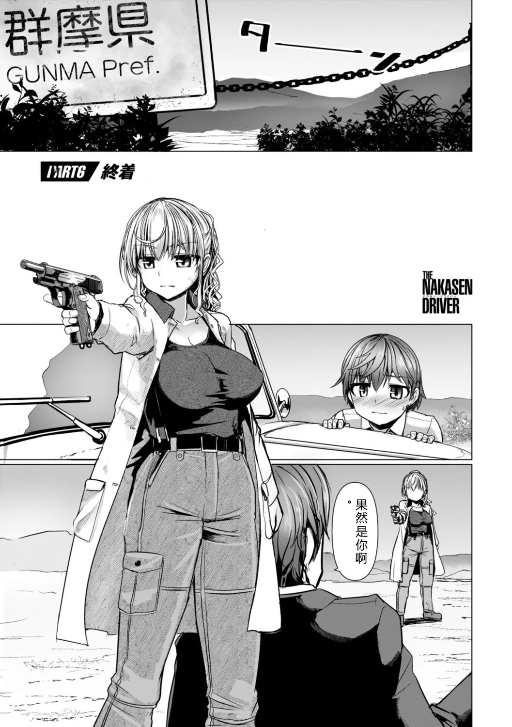 [Tokihama Jiro]Shinya Enga Gekijou THE NAKASEN DRIVER +1 Digital version Page 125