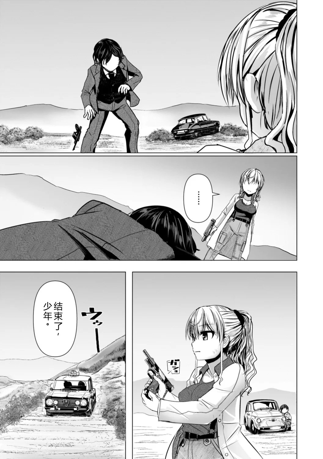 [Tokihama Jiro]Shinya Enga Gekijou THE NAKASEN DRIVER +1 Digital version Page 127