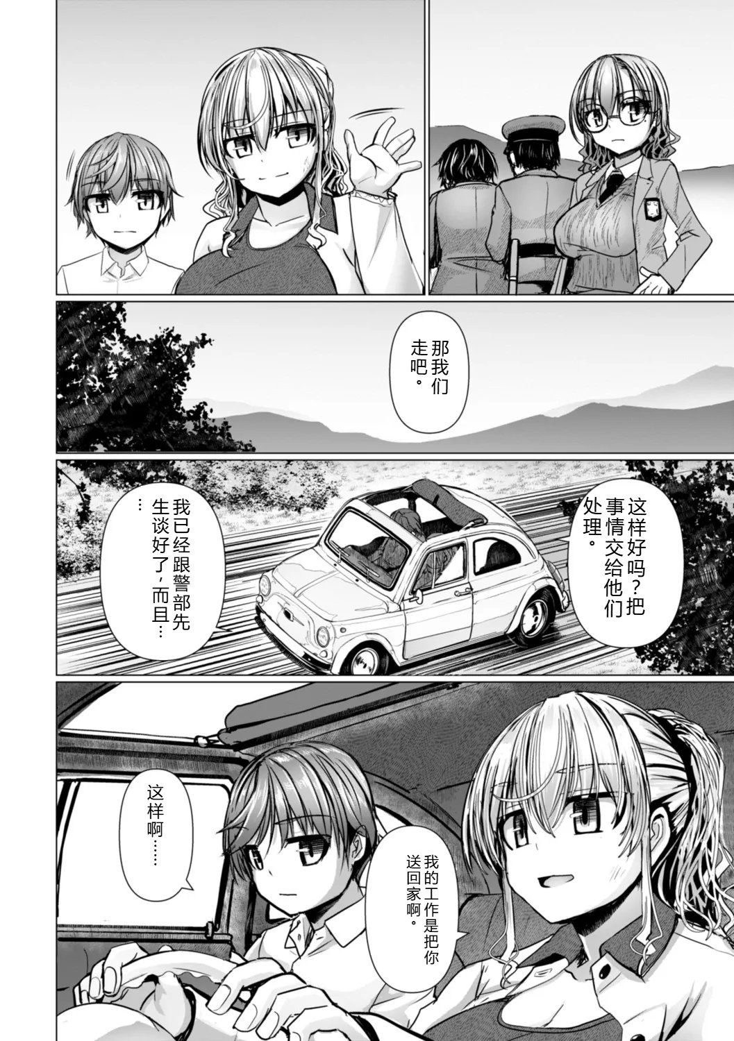 [Tokihama Jiro]Shinya Enga Gekijou THE NAKASEN DRIVER +1 Digital version Page 128