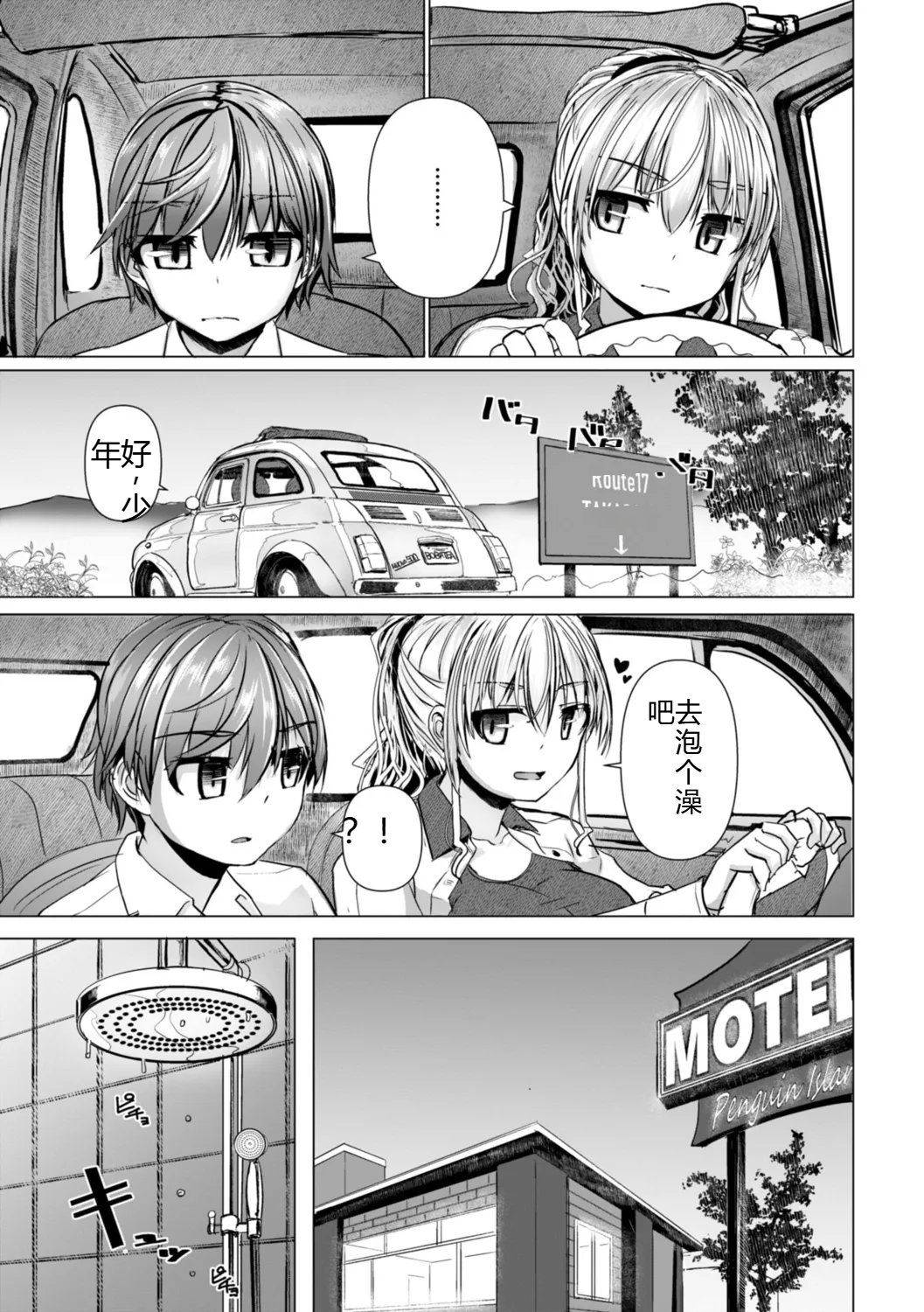 [Tokihama Jiro]Shinya Enga Gekijou THE NAKASEN DRIVER +1 Digital version Page 129
