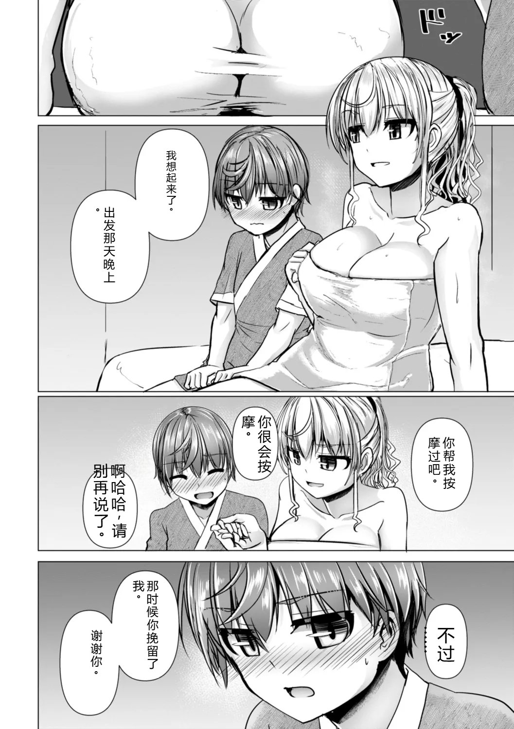 [Tokihama Jiro]Shinya Enga Gekijou THE NAKASEN DRIVER +1 Digital version Page 130