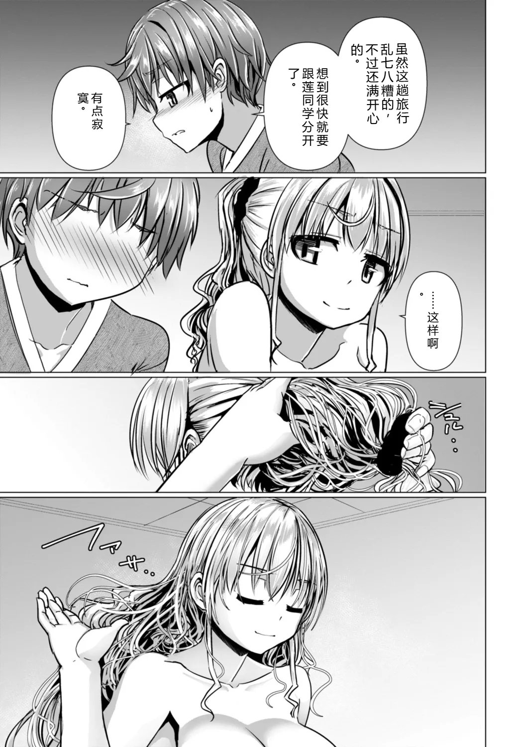 [Tokihama Jiro]Shinya Enga Gekijou THE NAKASEN DRIVER +1 Digital version Page 131