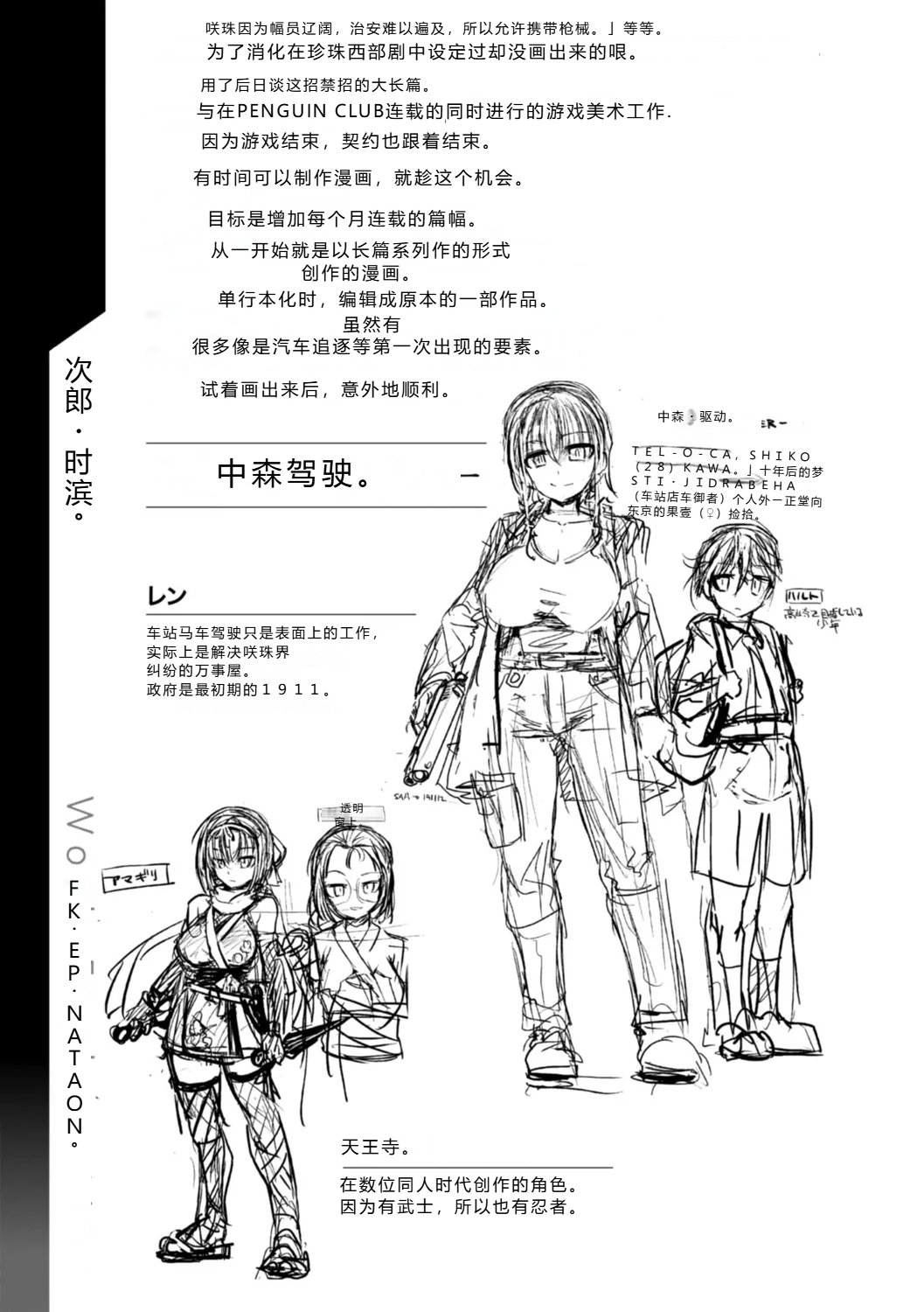 [Tokihama Jiro]Shinya Enga Gekijou THE NAKASEN DRIVER +1 Digital version Page 149
