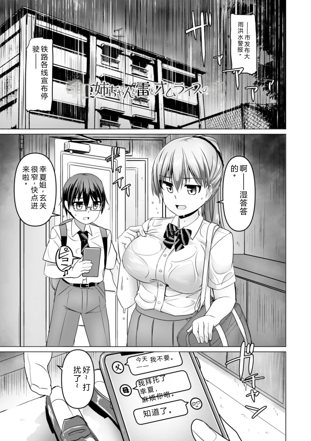 [Tokihama Jiro]Shinya Enga Gekijou THE NAKASEN DRIVER +1 Digital version Page 193