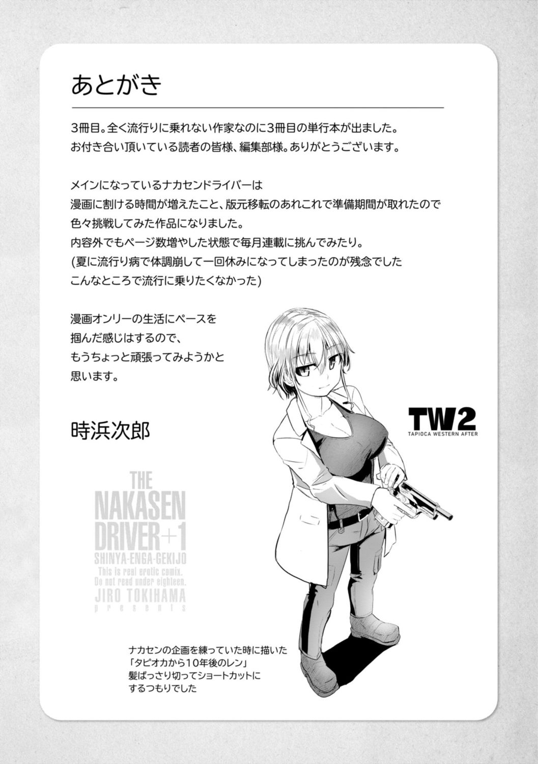 [Tokihama Jiro]Shinya Enga Gekijou THE NAKASEN DRIVER +1 Digital version Page 215
