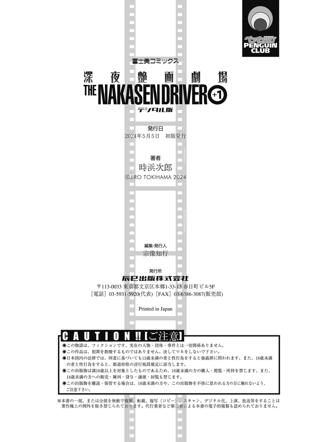 [Tokihama Jiro]Shinya Enga Gekijou THE NAKASEN DRIVER +1 Digital version Page 216