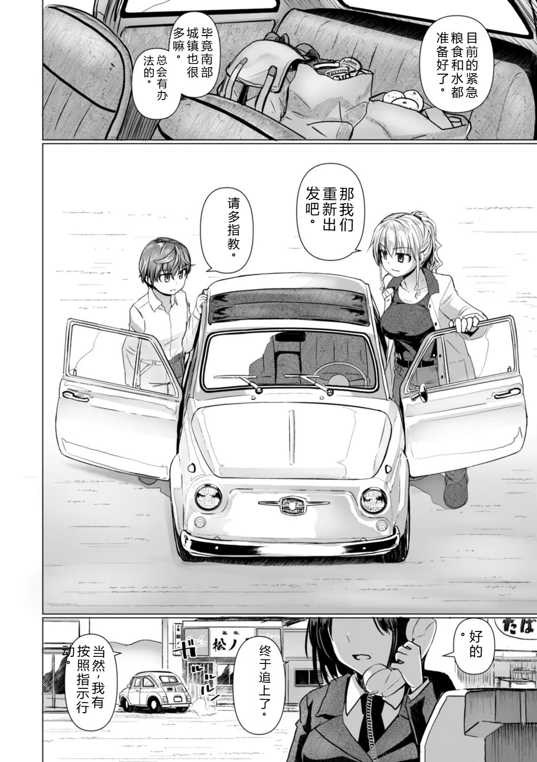 [Tokihama Jiro]Shinya Enga Gekijou THE NAKASEN DRIVER +1 Digital version Page 28