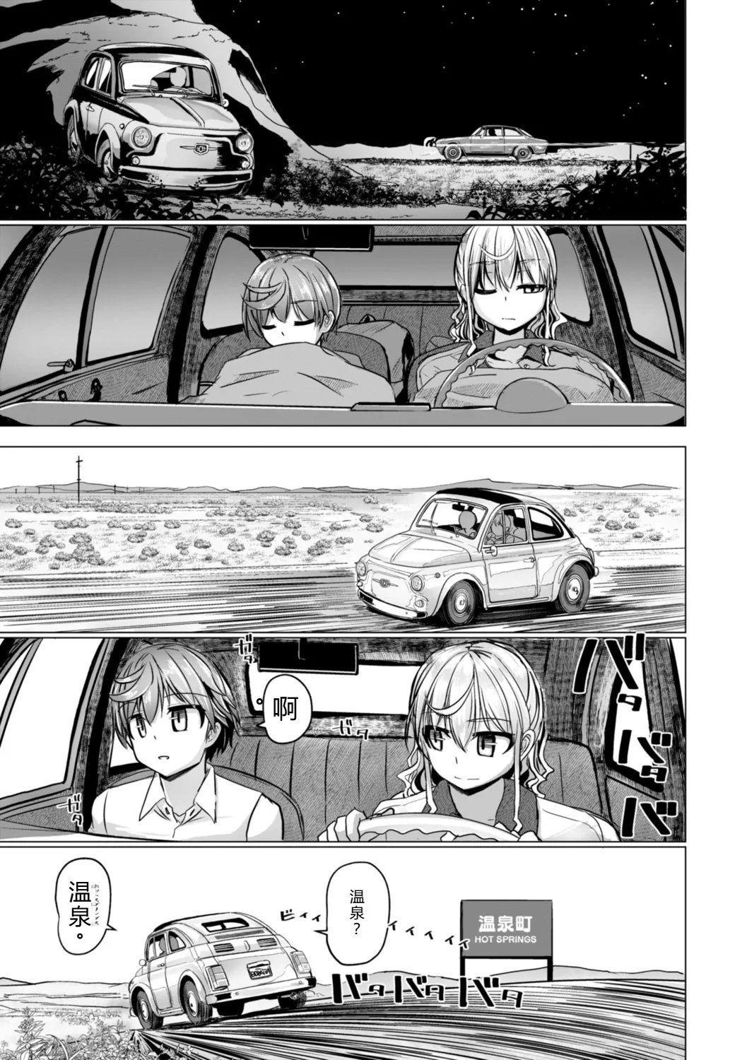 [Tokihama Jiro]Shinya Enga Gekijou THE NAKASEN DRIVER +1 Digital version Page 31