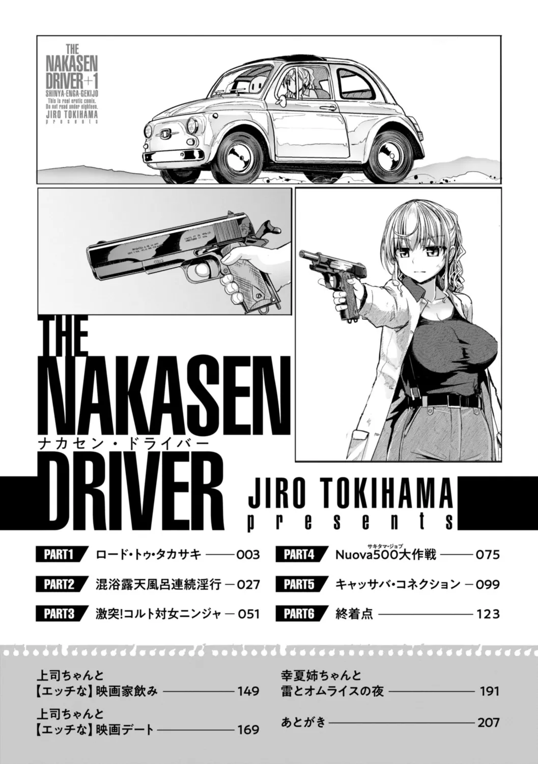 [Tokihama Jiro]Shinya Enga Gekijou THE NAKASEN DRIVER +1 Digital version Page 4