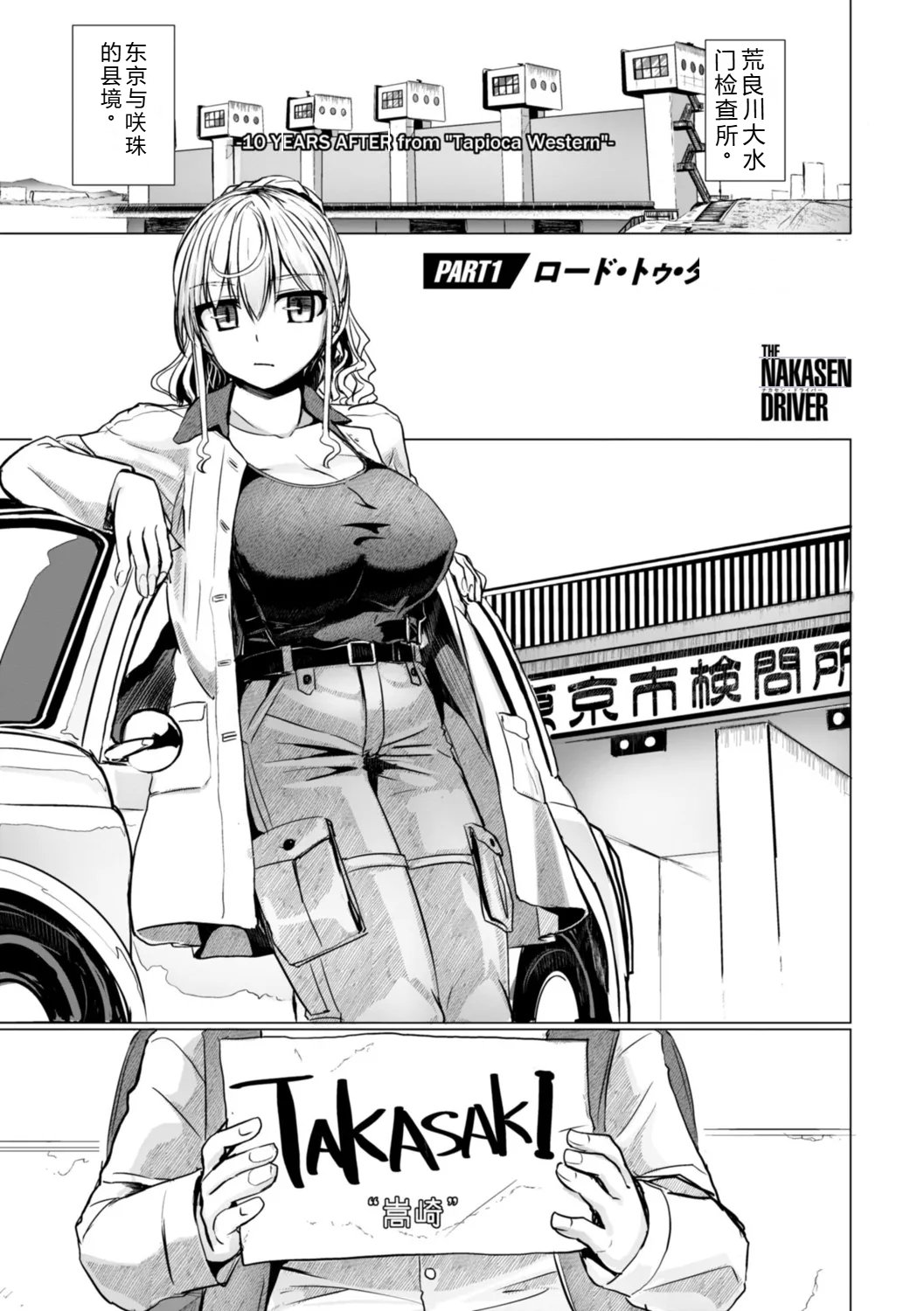 [Tokihama Jiro]Shinya Enga Gekijou THE NAKASEN DRIVER +1 Digital version Page 5