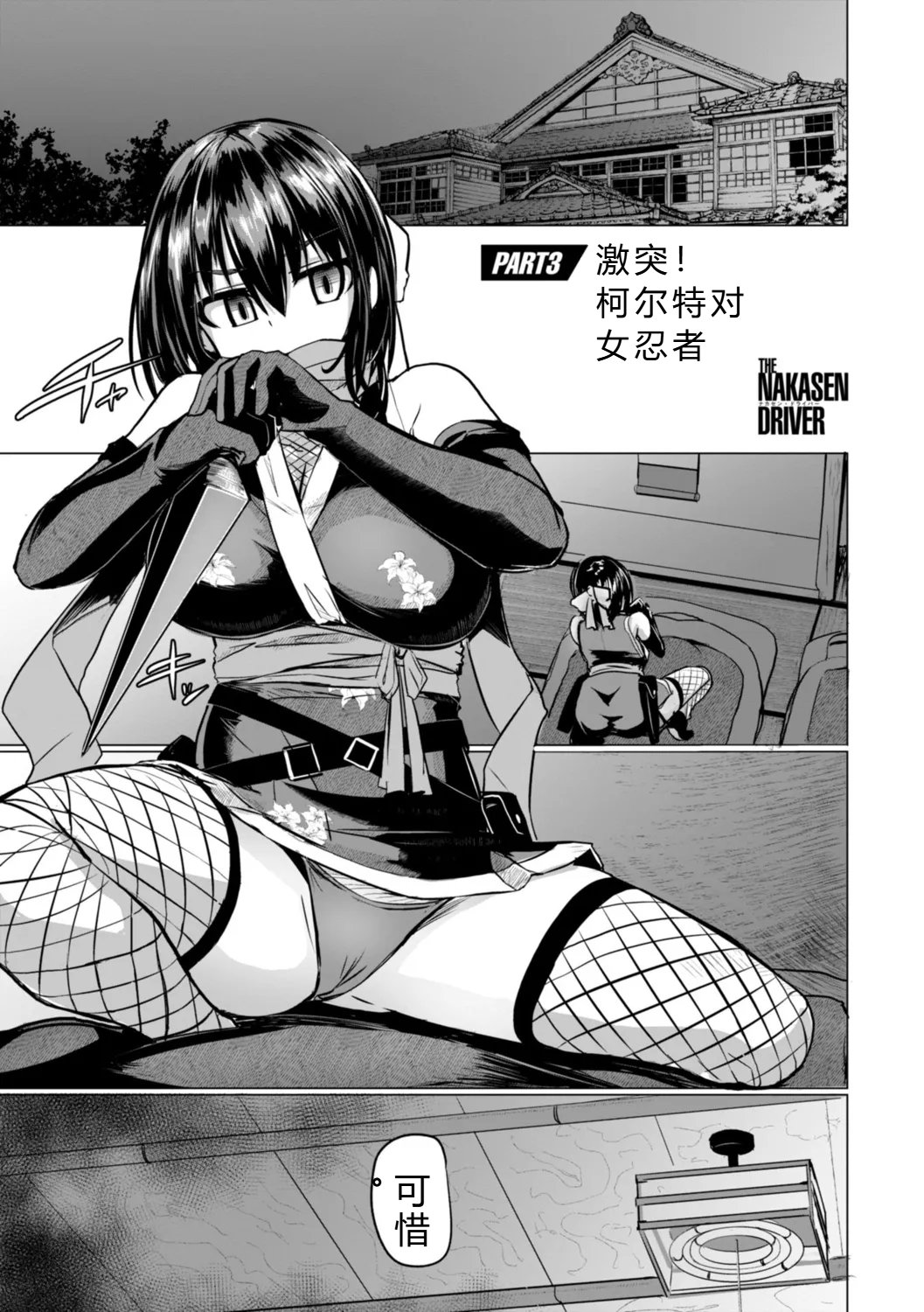 [Tokihama Jiro]Shinya Enga Gekijou THE NAKASEN DRIVER +1 Digital version Page 53