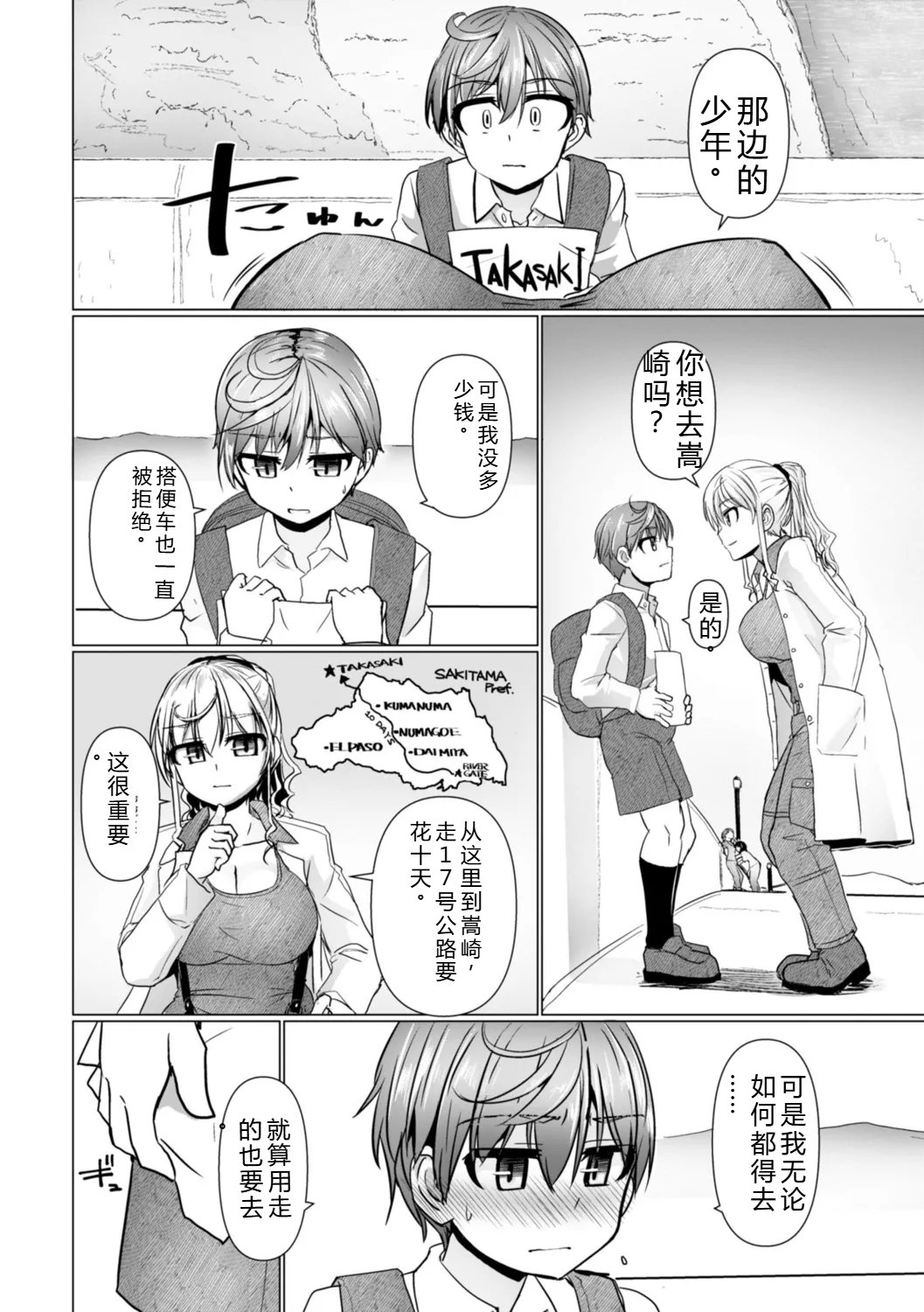 [Tokihama Jiro]Shinya Enga Gekijou THE NAKASEN DRIVER +1 Digital version Page 6